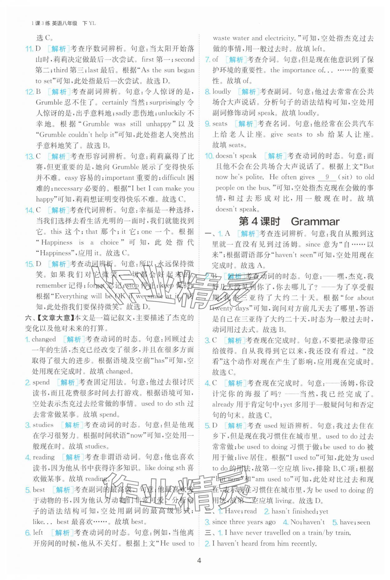 2025年1課3練江蘇人民出版社八年級英語下冊譯林版 參考答案第4頁
