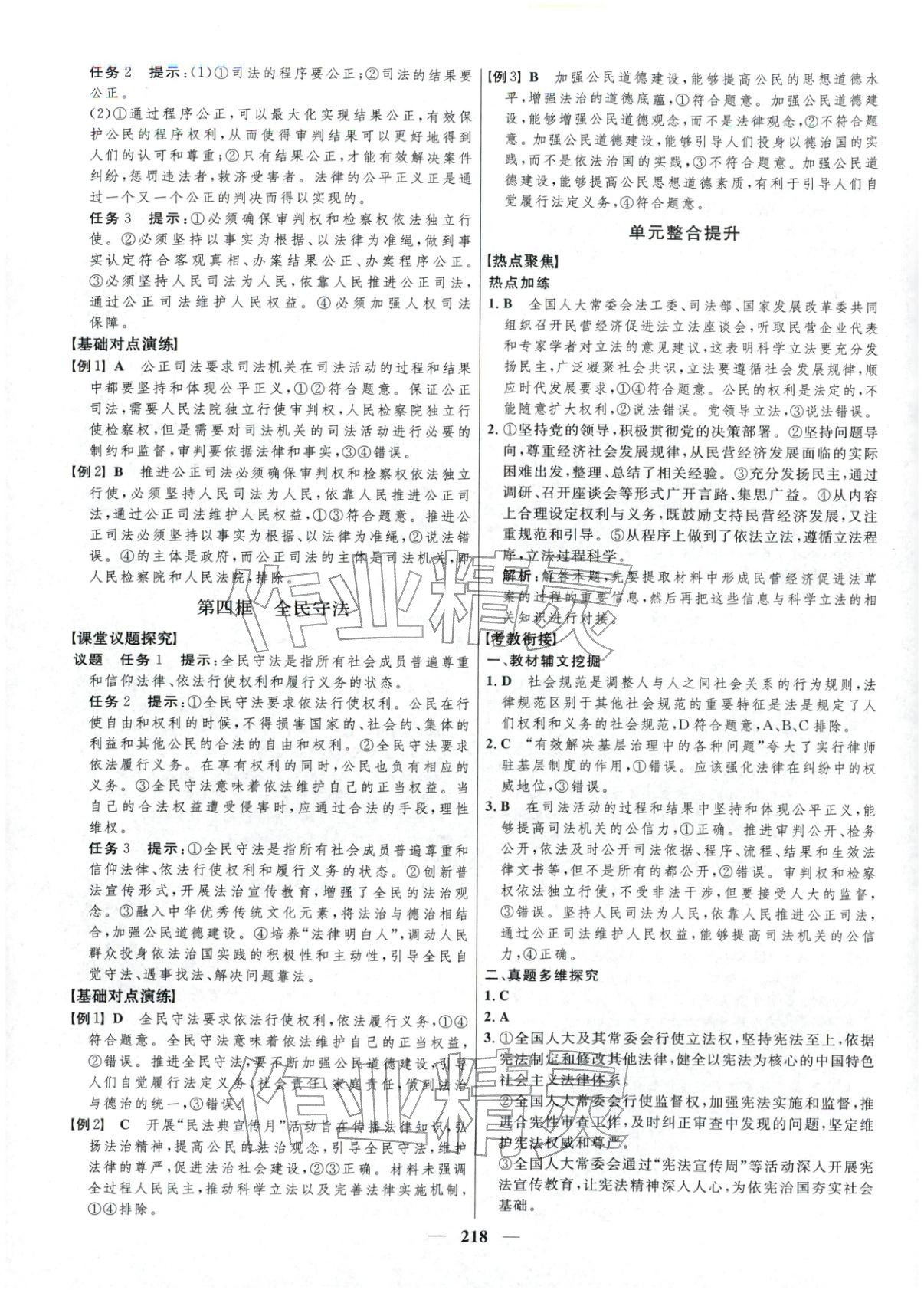 2025年三维设计高中地理必修第三册&nbsp;第10页
