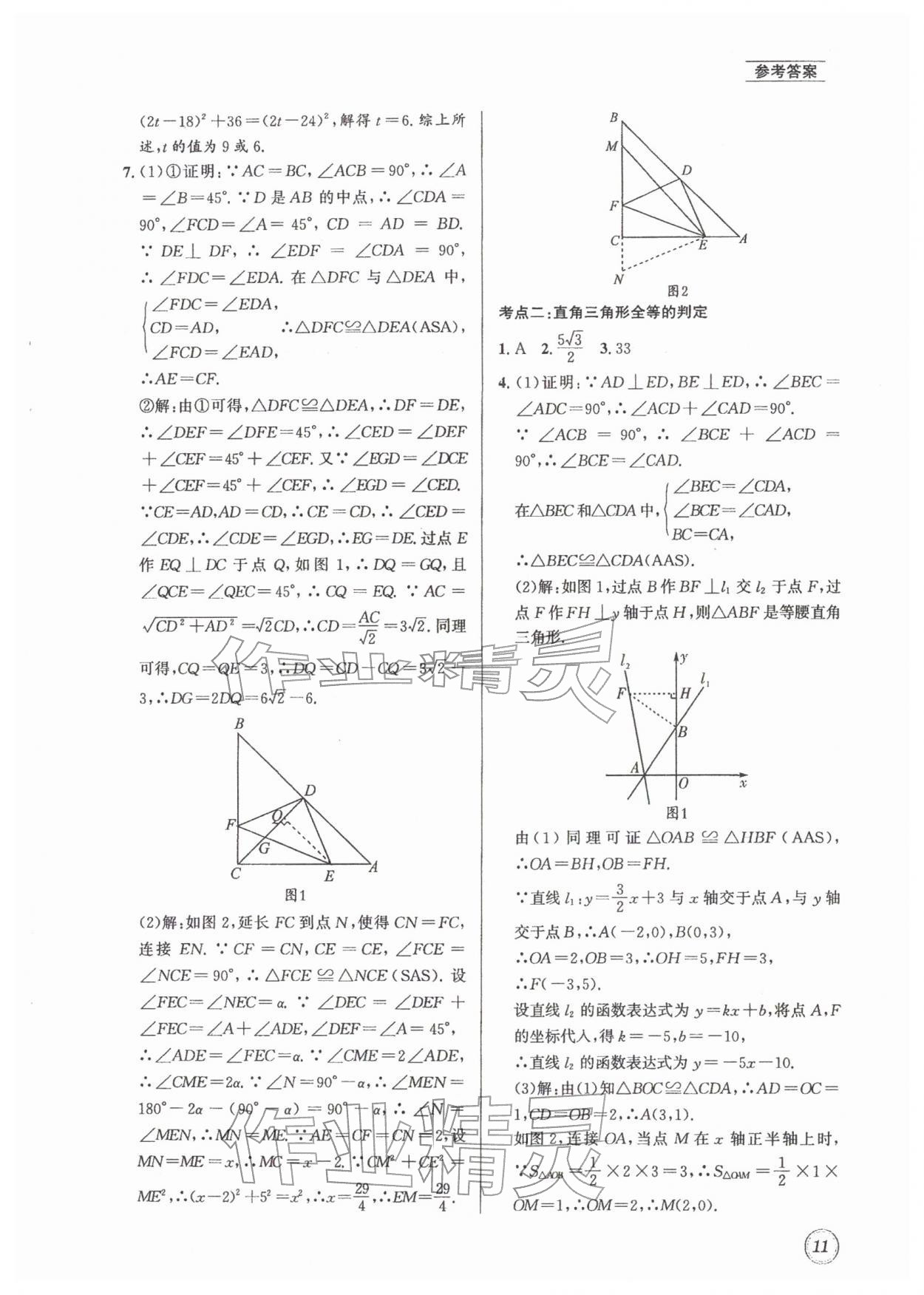 2026年名校题库八年级数学下册北师大版&nbsp;第11页