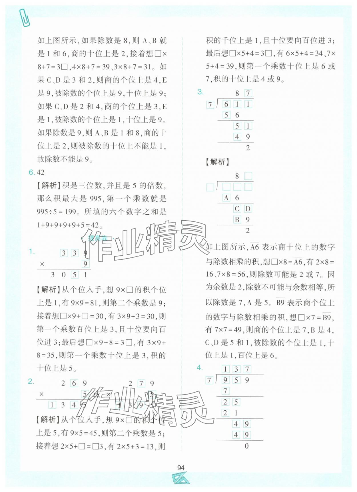 2024年小學(xué)奧數(shù)舉一反三三年級數(shù)學(xué)上冊人教版B版 第6頁