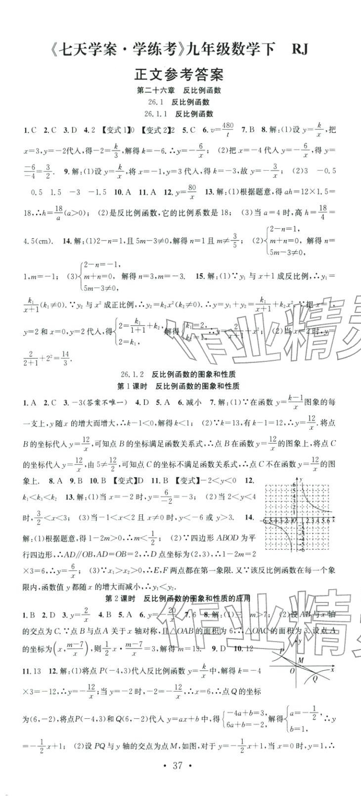 2026年七天学案学练考九年级数学下册人教版&nbsp;第1页