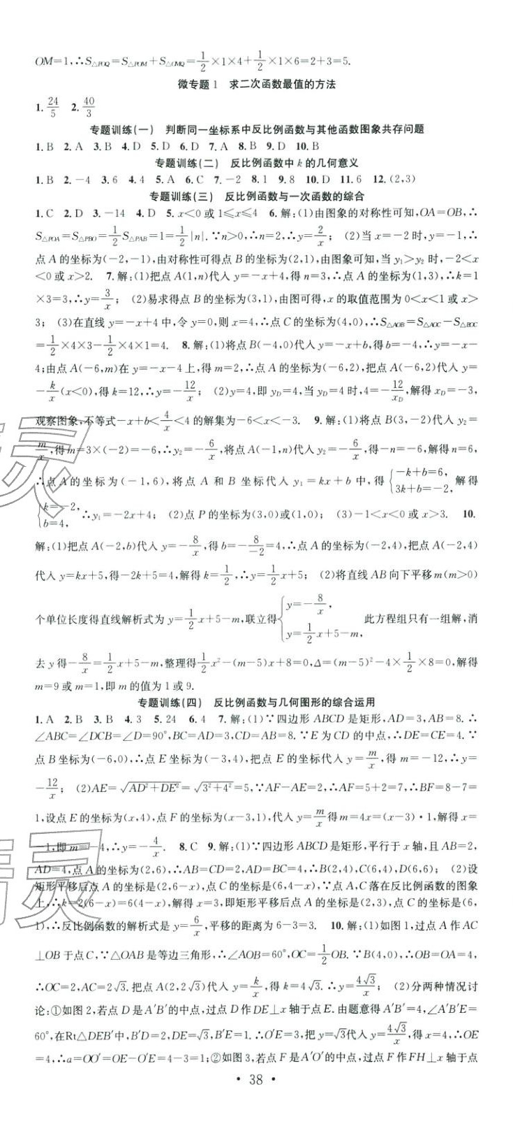 2026年七天学案学练考九年级数学下册人教版&nbsp;第2页