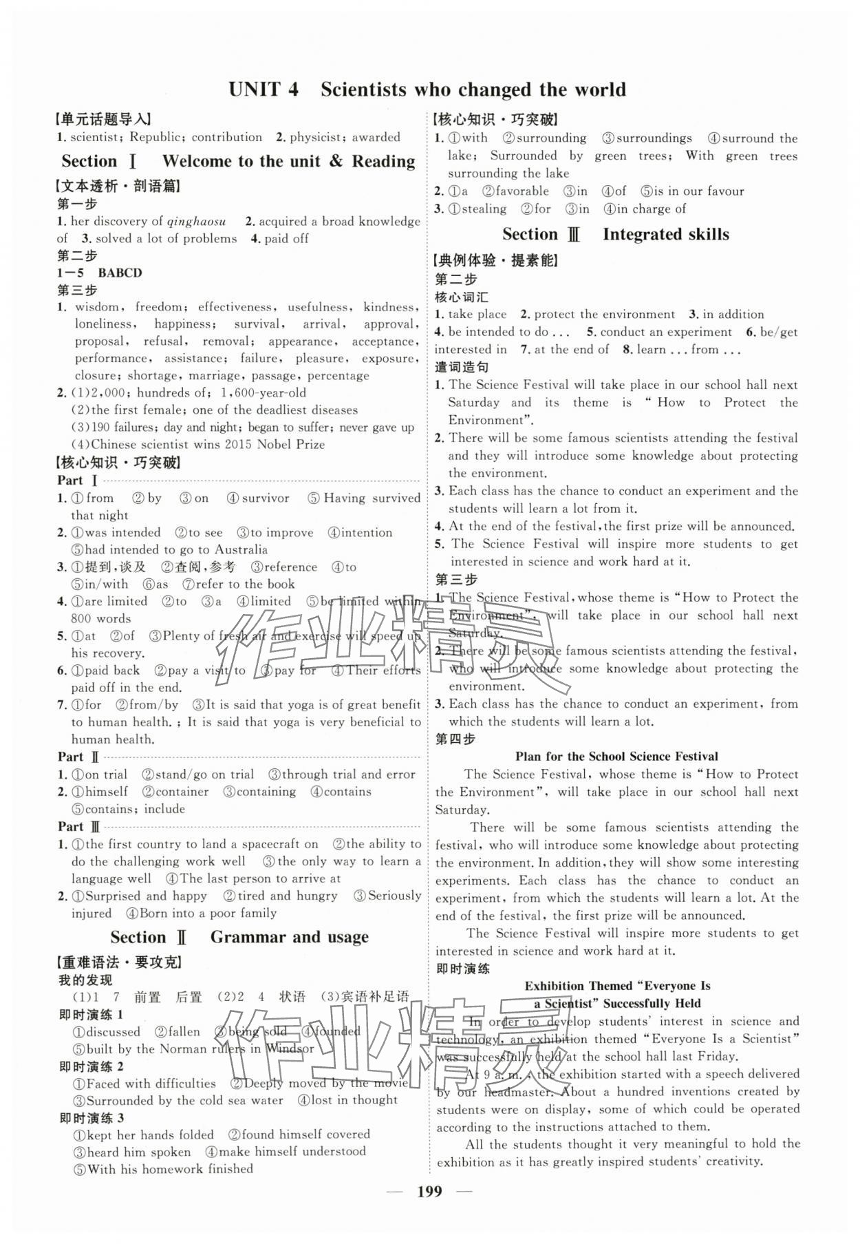 2025年三維設(shè)計高中英語必修第三冊譯林版 第7頁