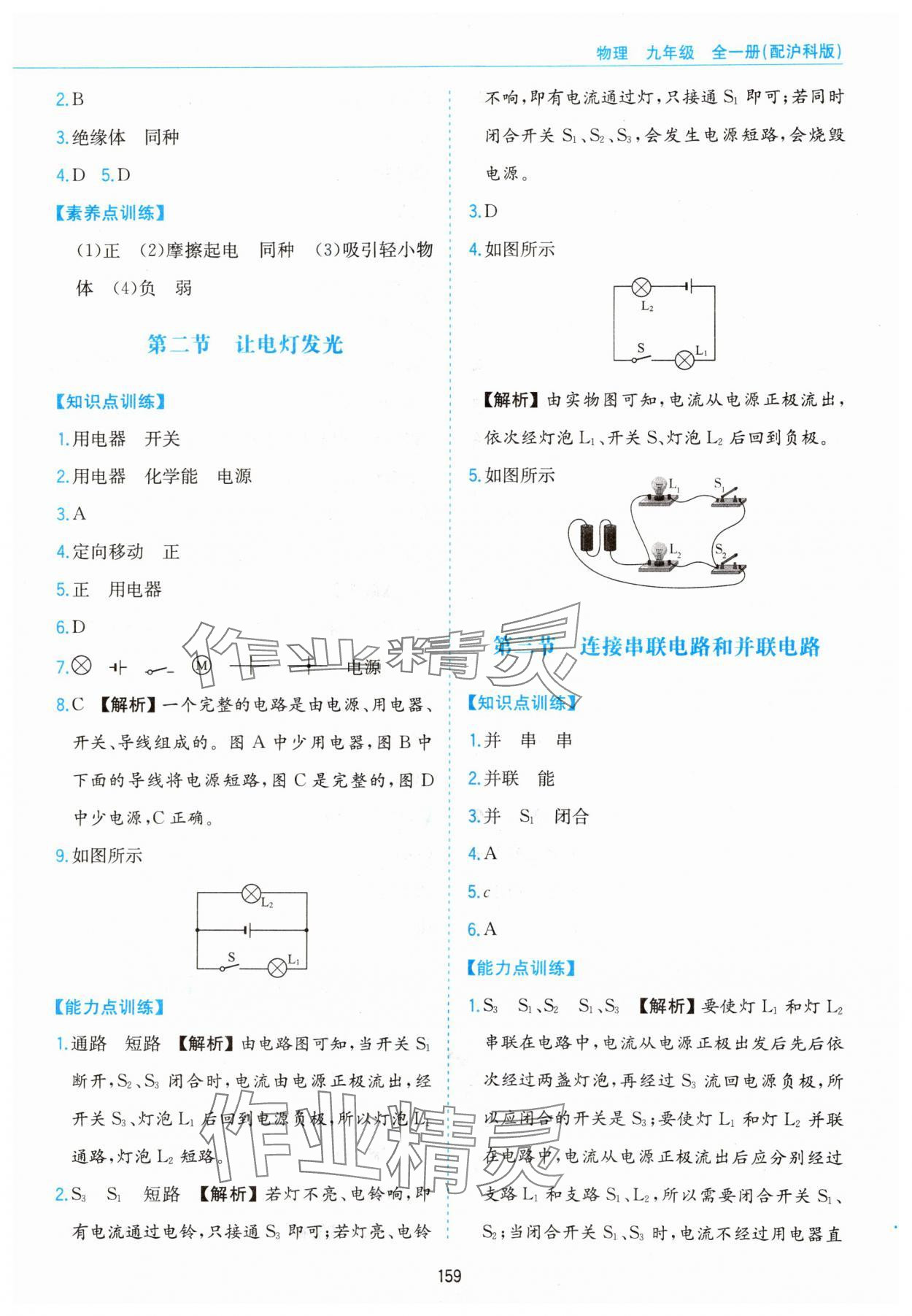 2023年新編基礎訓練黃山書社九年級物理全一冊滬科版 第7頁