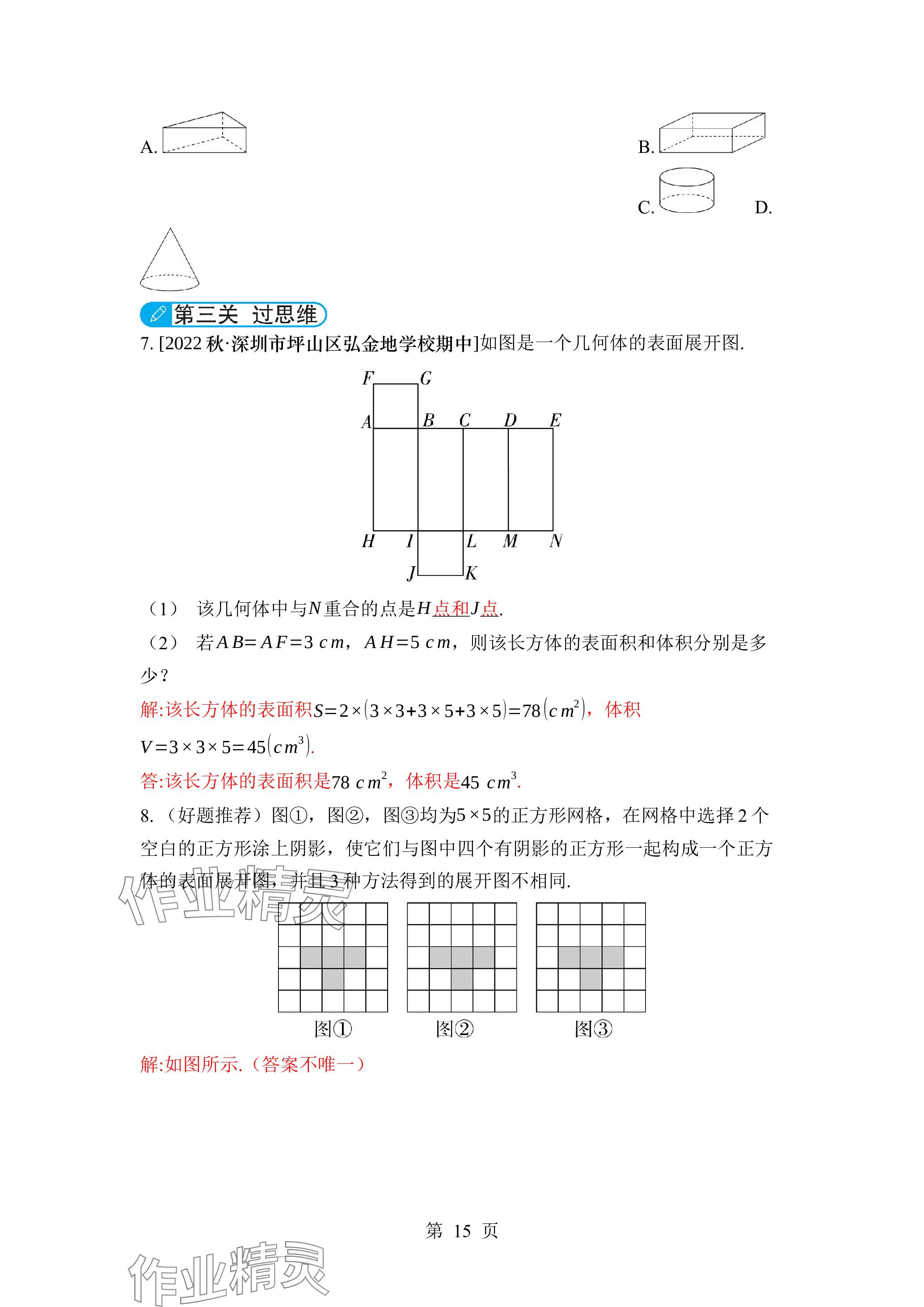 2023年廣東名師講練通七年級數(shù)學(xué)上冊北師大版深圳專版 參考答案第15頁
