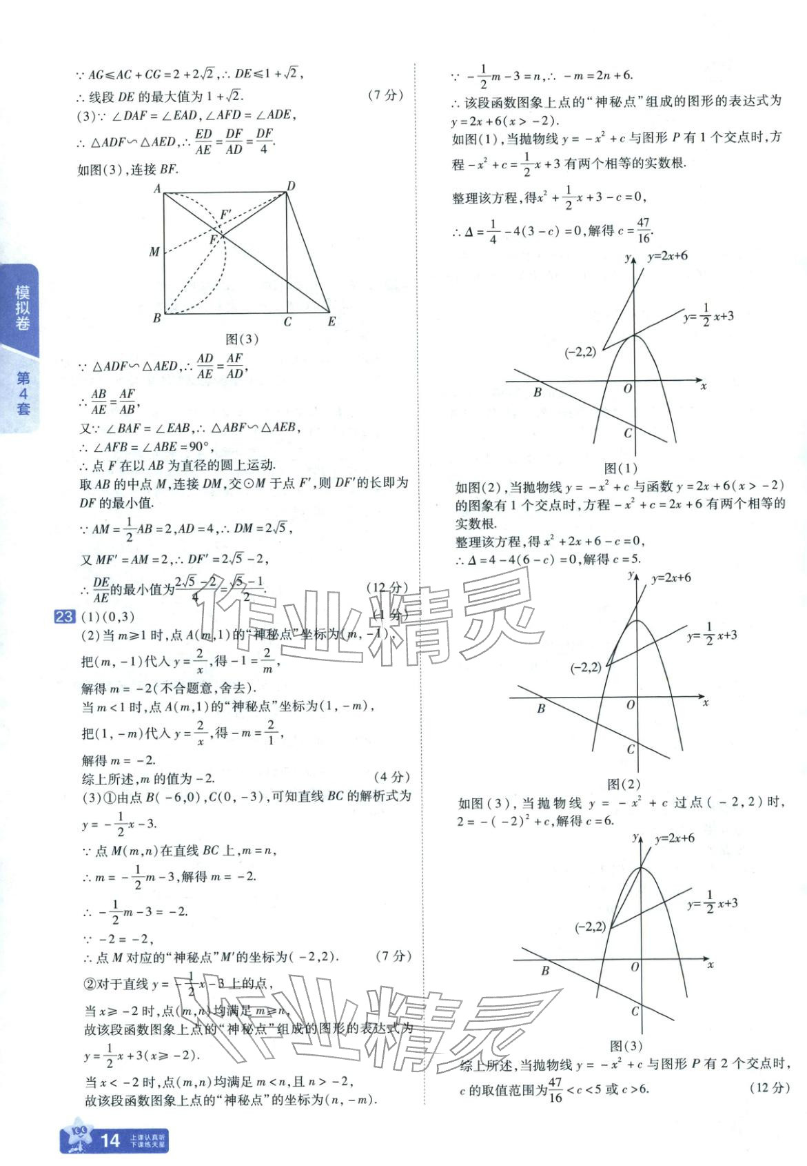2026年金考卷45套匯編九年級(jí)數(shù)學(xué)全一冊(cè)通用版遼寧專版&nbsp;第14頁(yè)