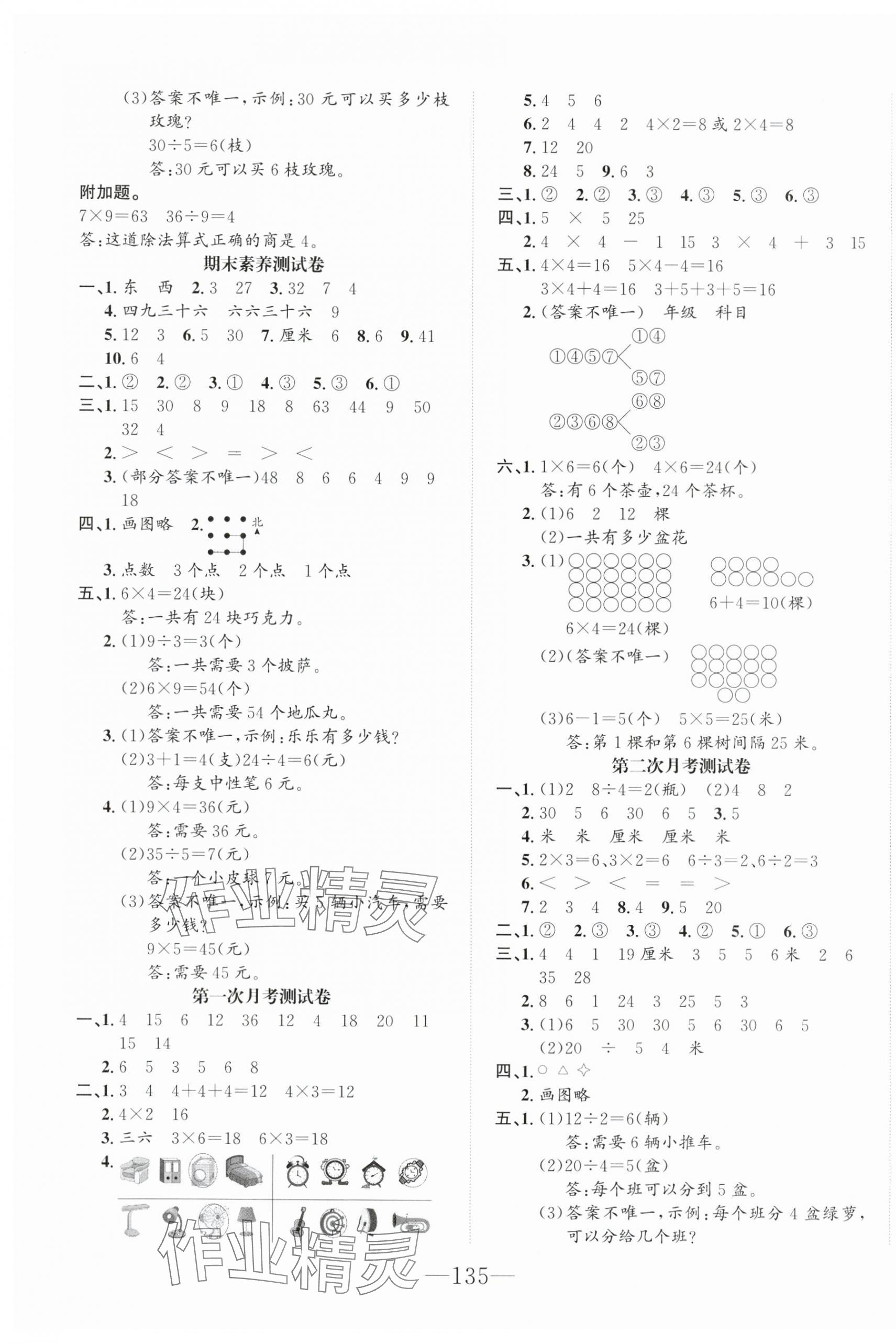 2025年一课3练培优作业本二年级数学上册人教版福建专版&nbsp;参考答案第11页