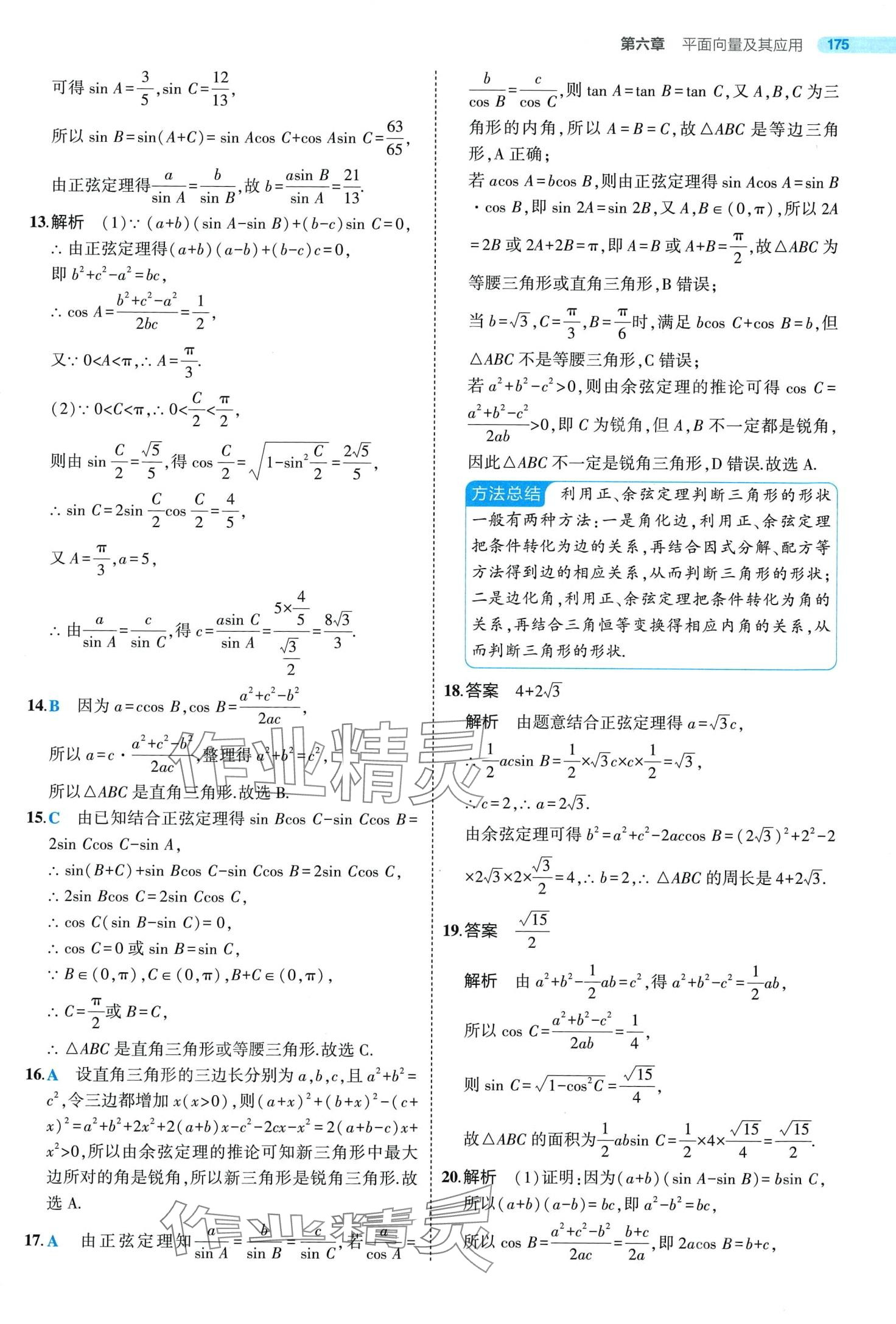 2024年5年高考3年模擬高中數(shù)學(xué)必修第二冊人教A版 第27頁