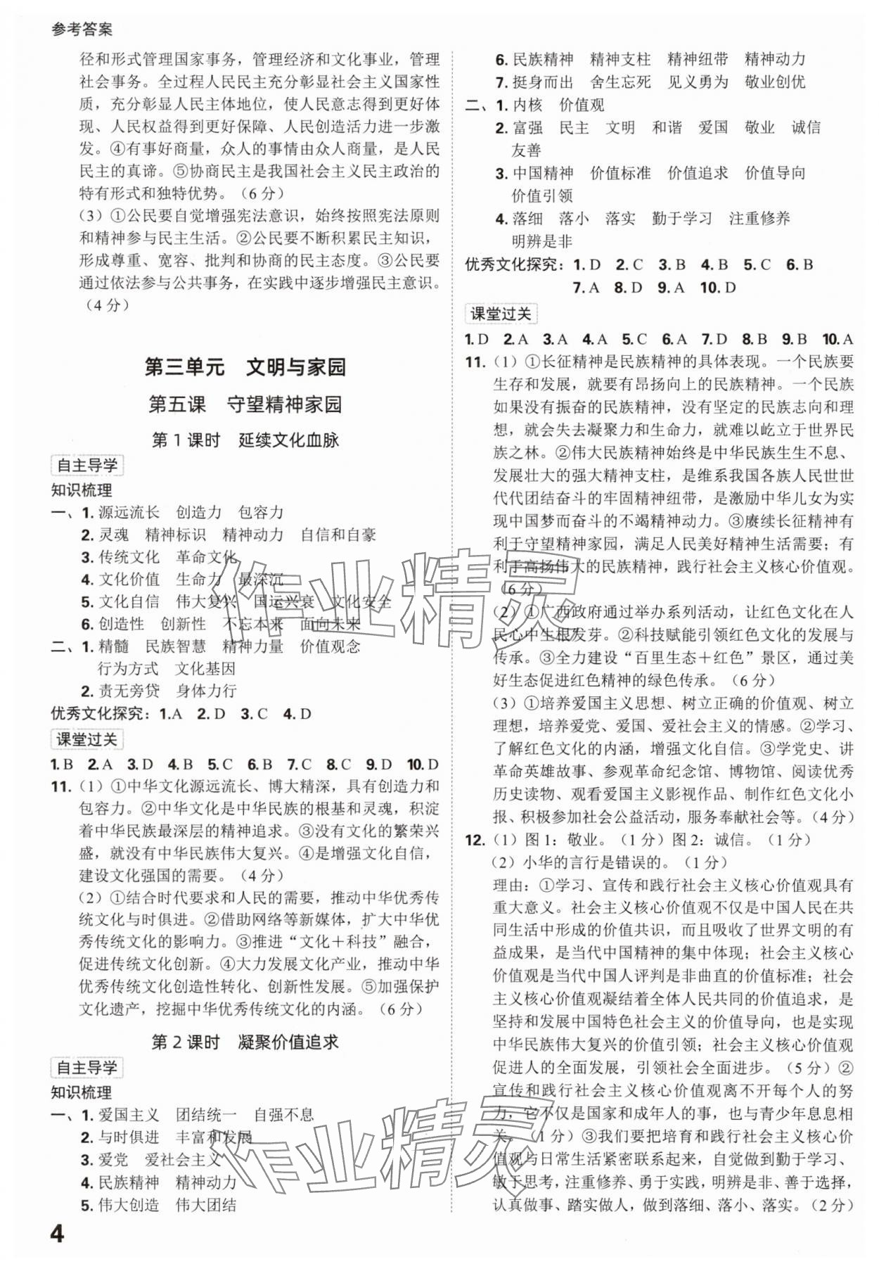 2025年全程突破九年级道德与法治全一册人教版 第4页