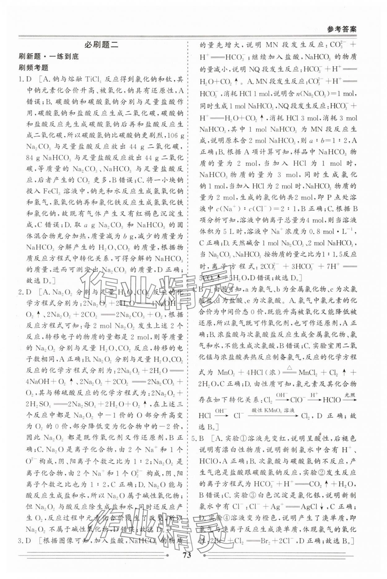 2025年贏在高考假期作業必刷題高一化學 參考答案第3頁