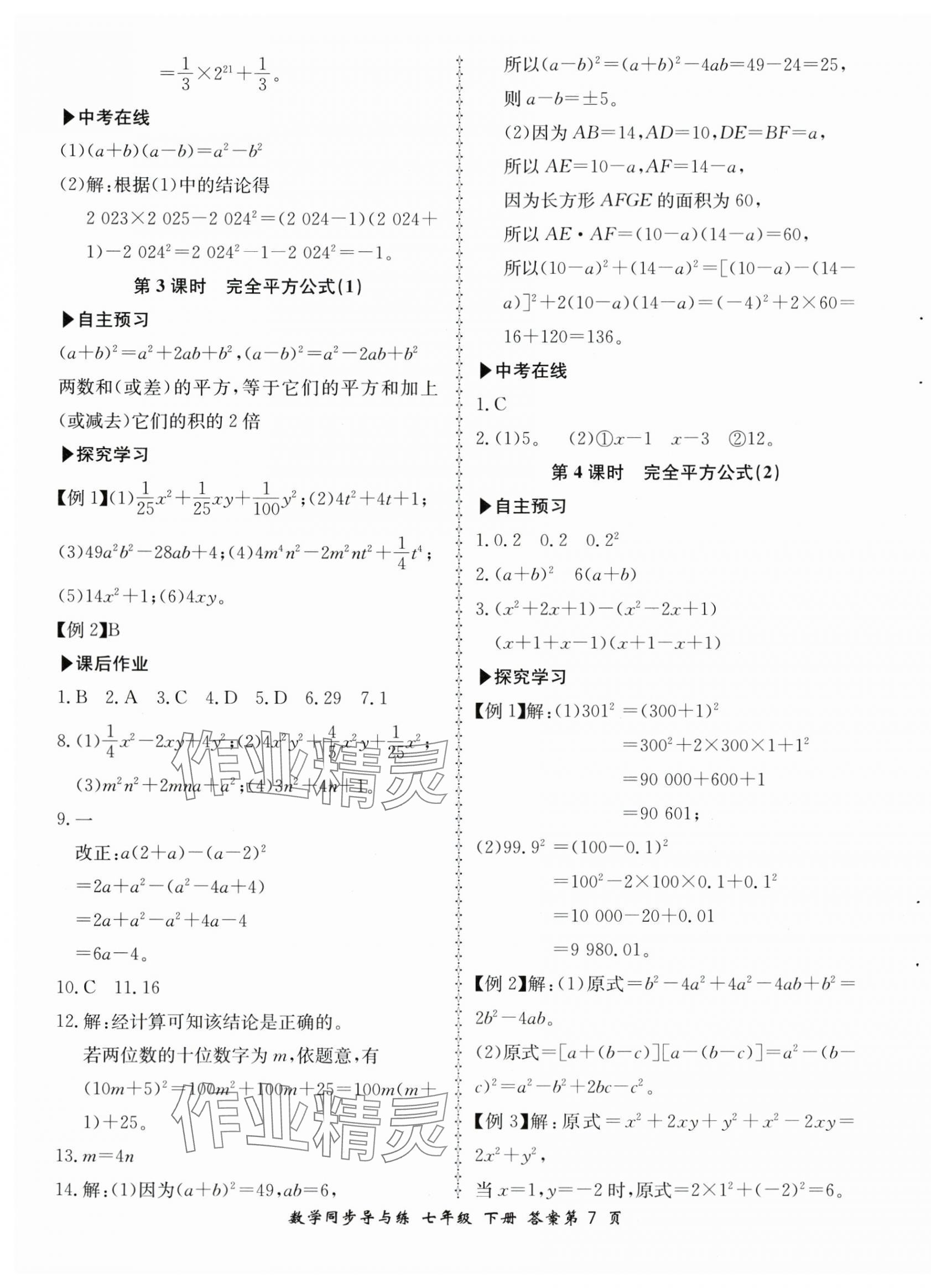 2025年新學案同步導與練七年級數學下冊北師大版 第7頁