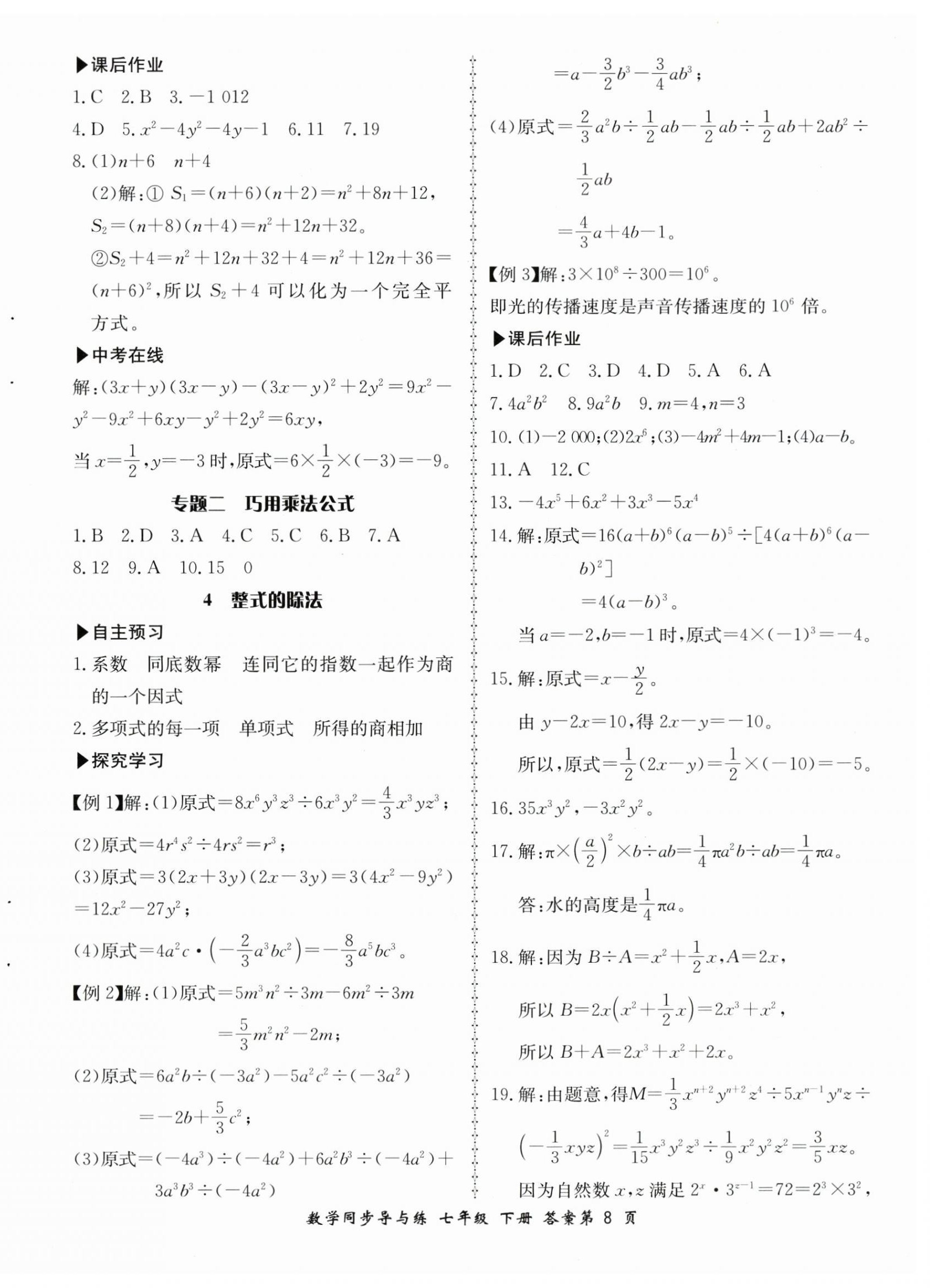 2025年新學案同步導與練七年級數學下冊北師大版 第8頁