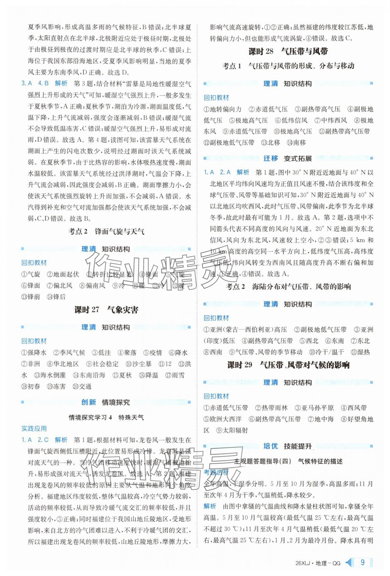 2025年新亮劍高考總復(fù)習(xí)地理 第9頁