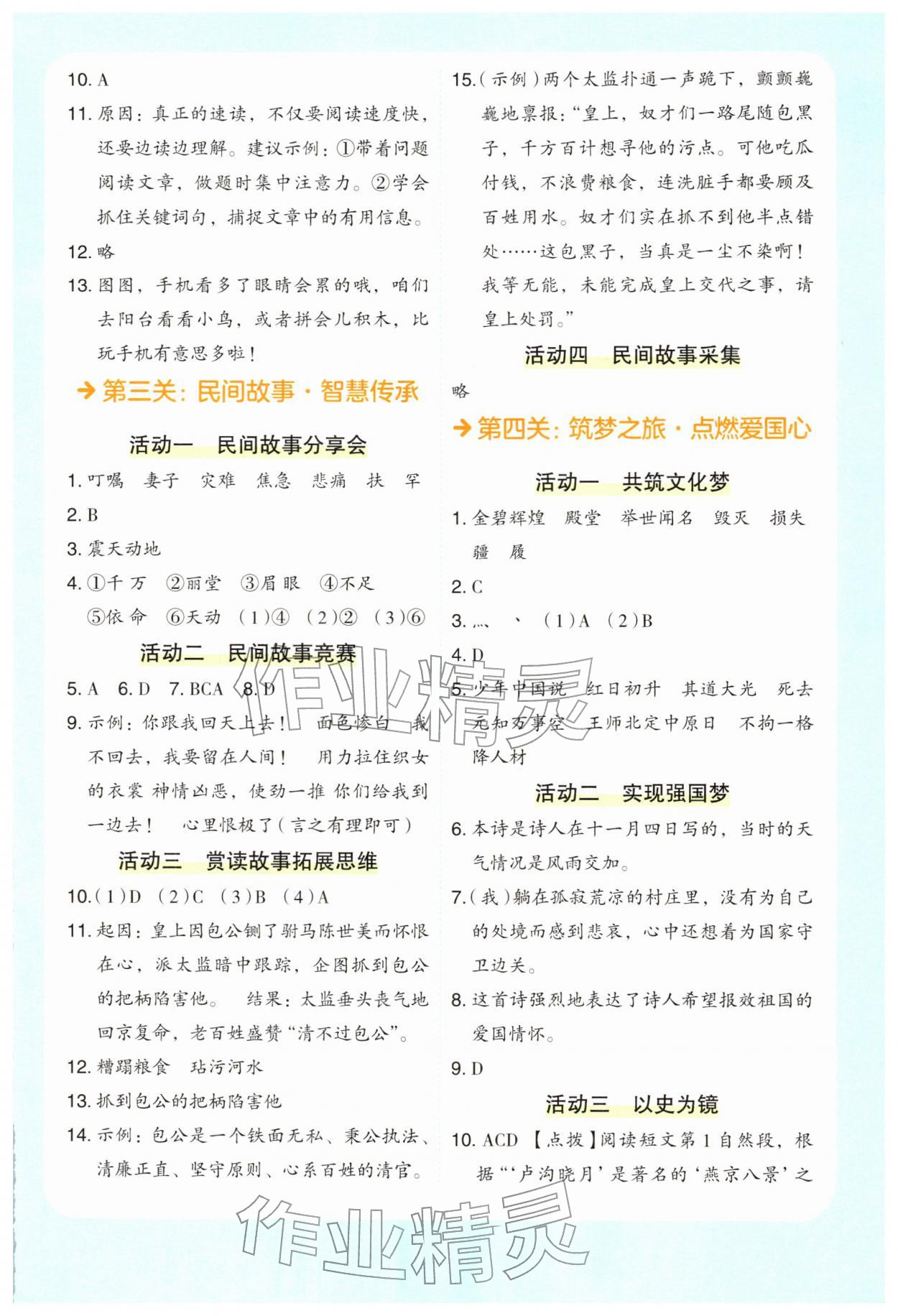 2026年五彩缤纷寒假作业五年级语文人教版&nbsp;参考答案第2页