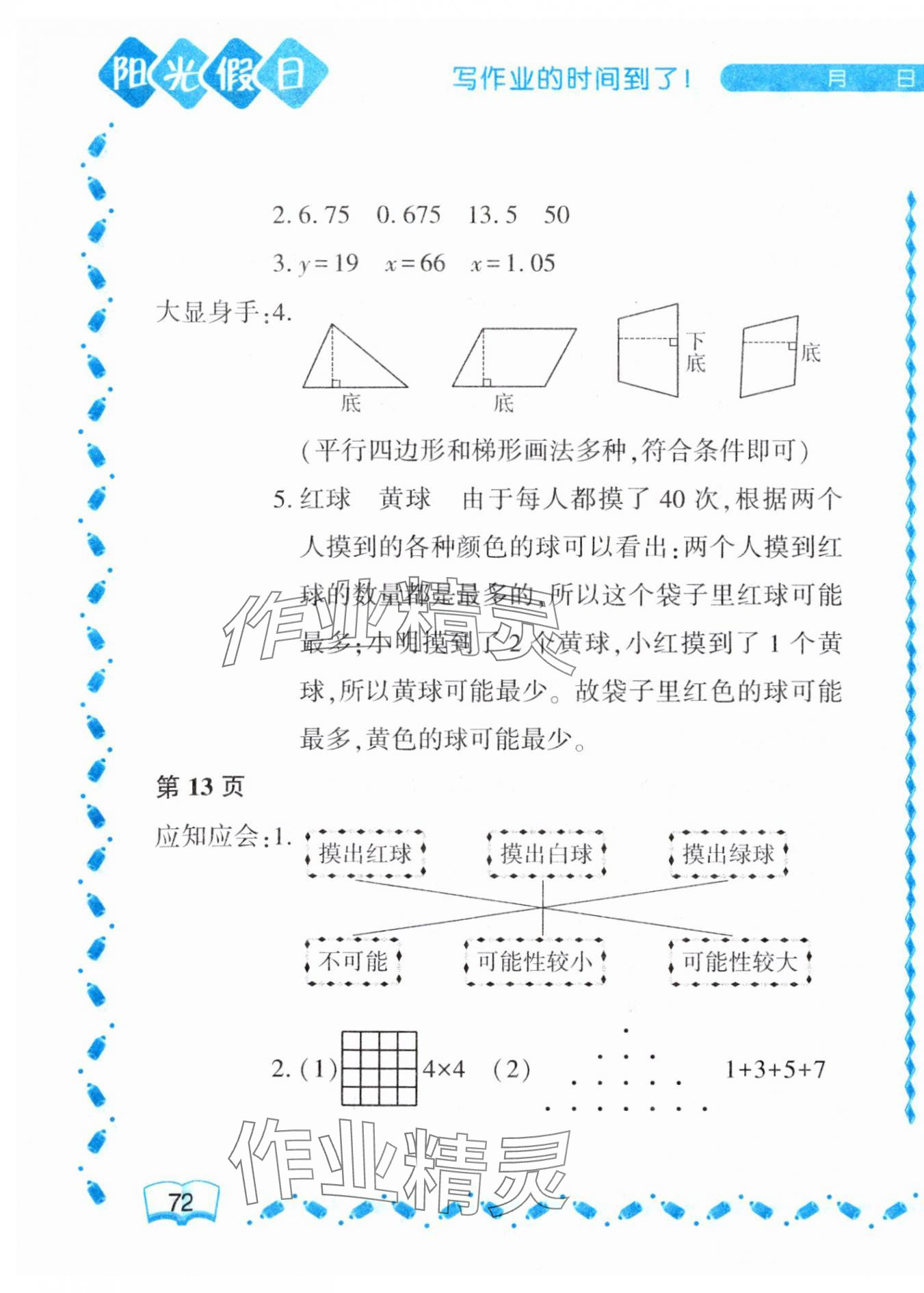 2025年陽光假日寒假五年級數(shù)學(xué)北師大版 第3頁