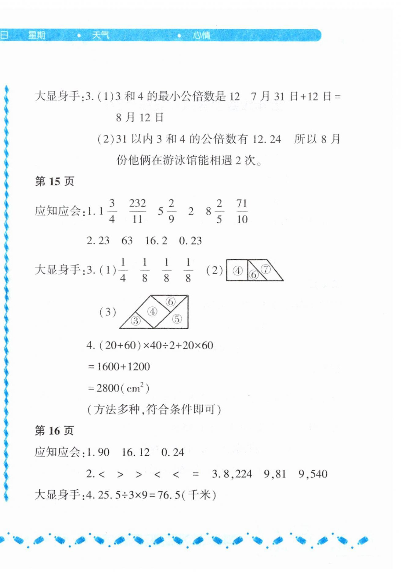 2025年陽光假日寒假五年級數(shù)學(xué)北師大版 第4頁