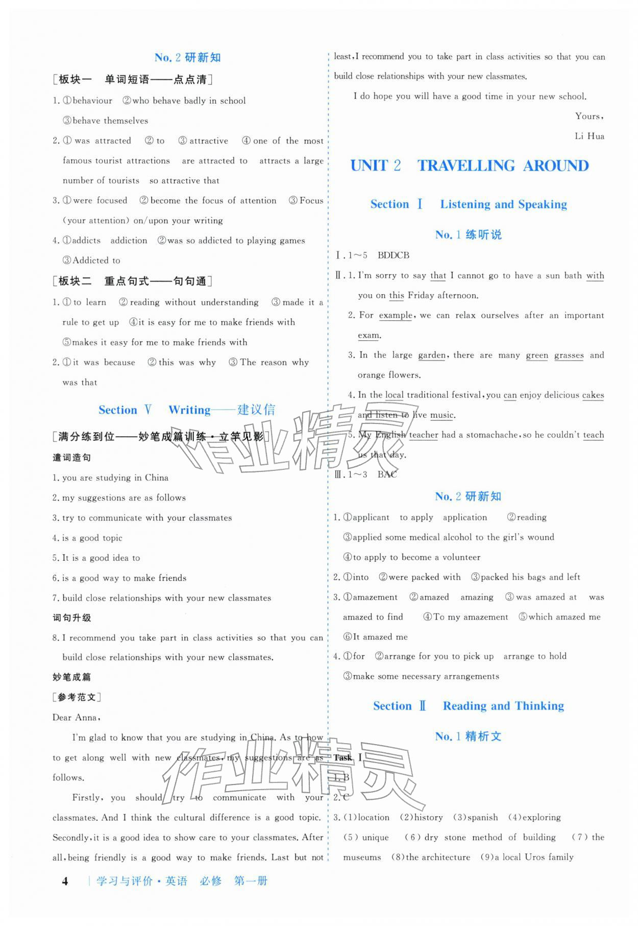2025年学习与评价广州出版社高中英语必修第一册人教版 参考答案第4页