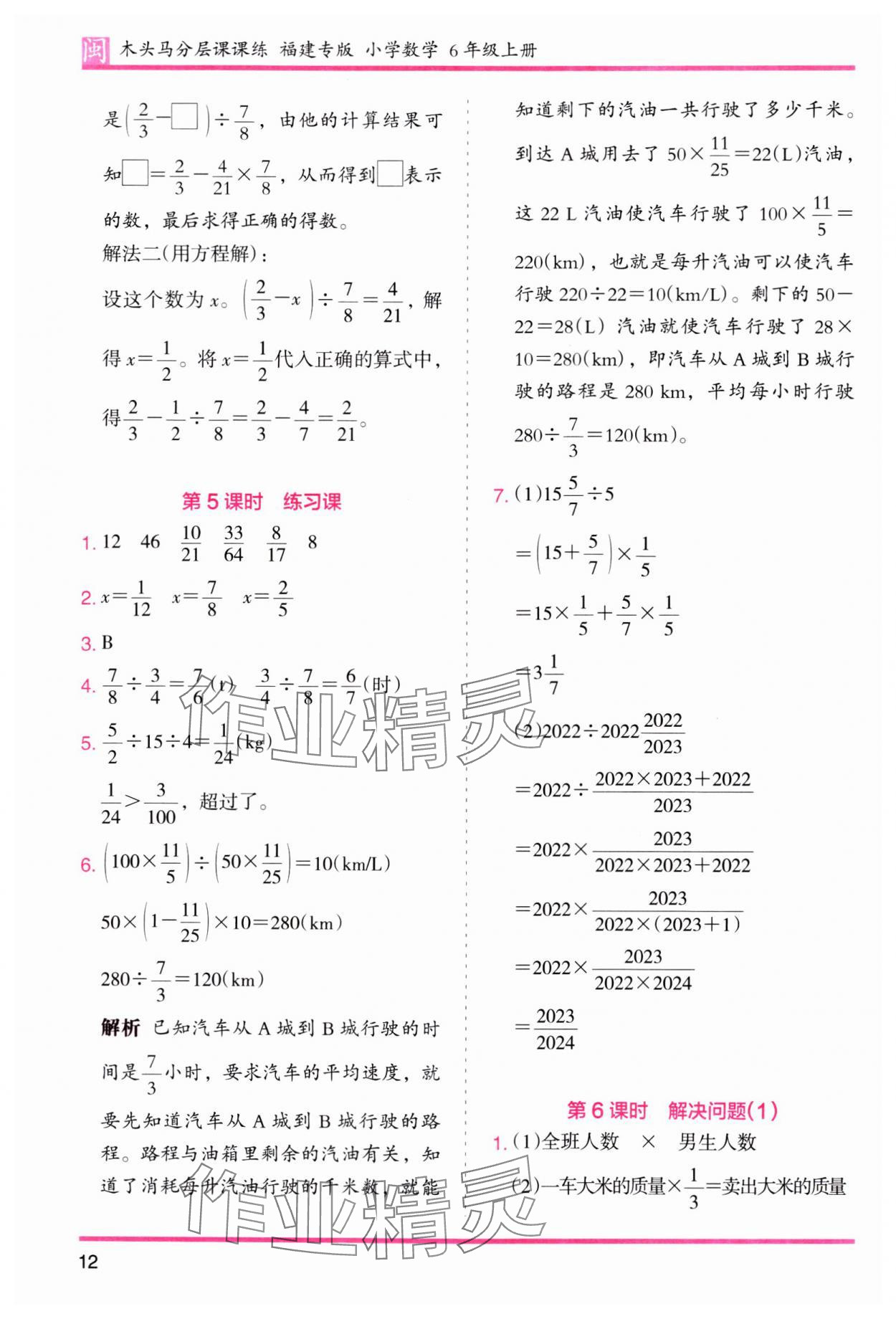 2023年木頭馬分層課課練六年級數(shù)學(xué)上冊人教版福建專版 第12頁