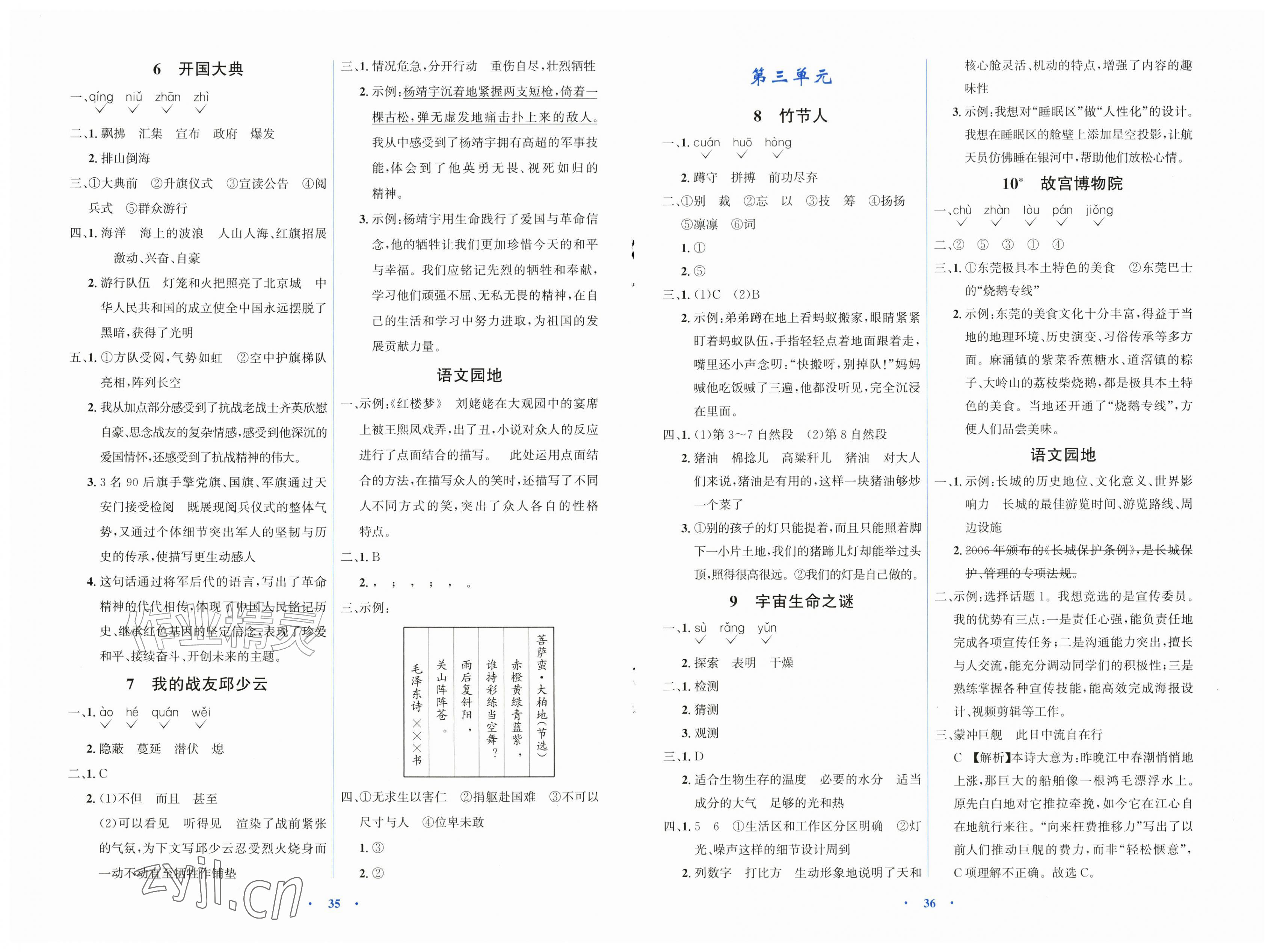 2026年同步解析与测评学考练六年级语文上册人教版精练版&nbsp;第2页