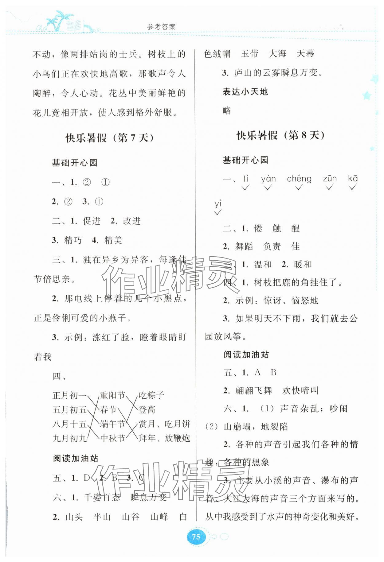 2025年暑假作业贵州人民出版社三年级语文人教版 参考答案第4页