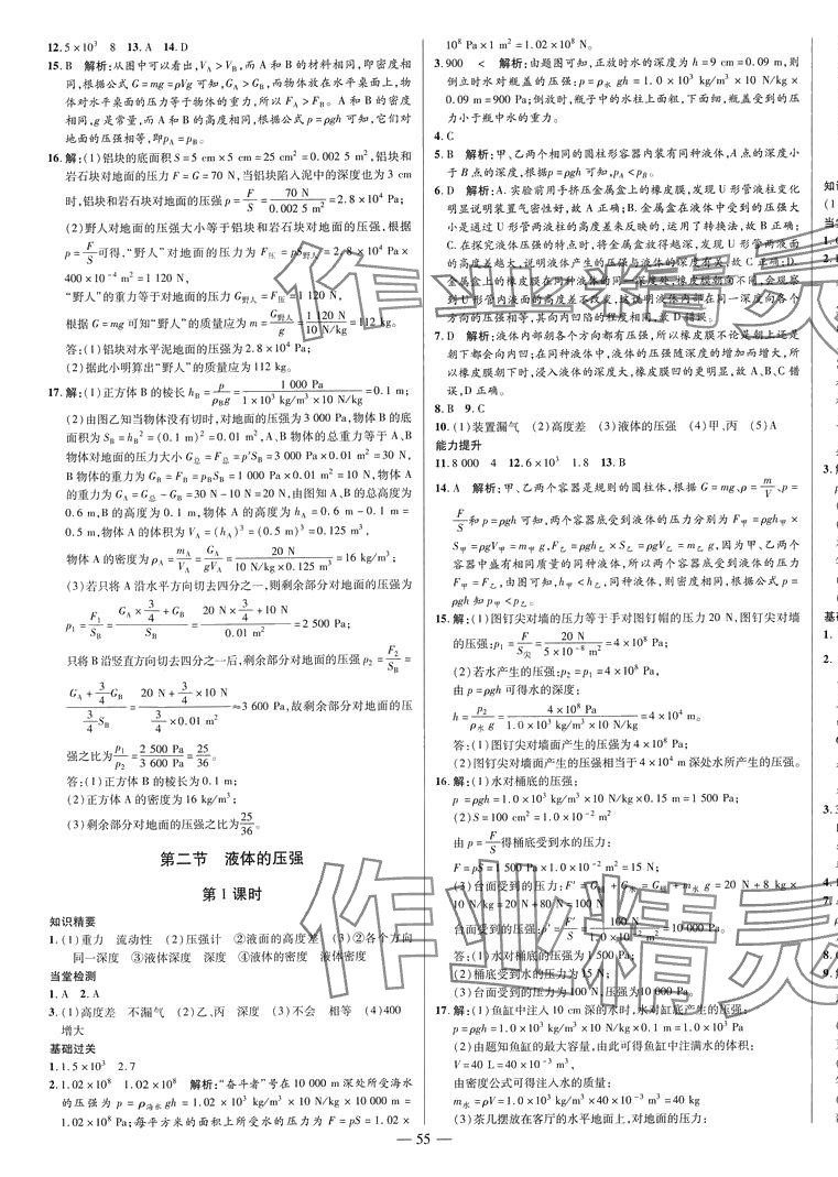 2024年節(jié)節(jié)高一對(duì)一同步精練測(cè)評(píng)八年級(jí)物理下冊(cè)人教版 第7頁(yè)