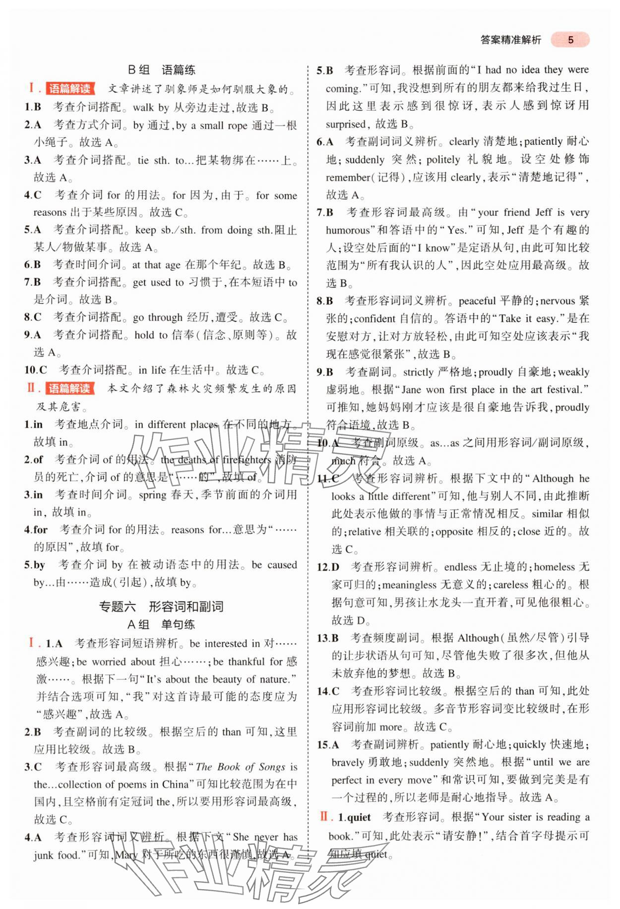 2024年5年中考3年模拟中考英语广东专用 参考答案第5页