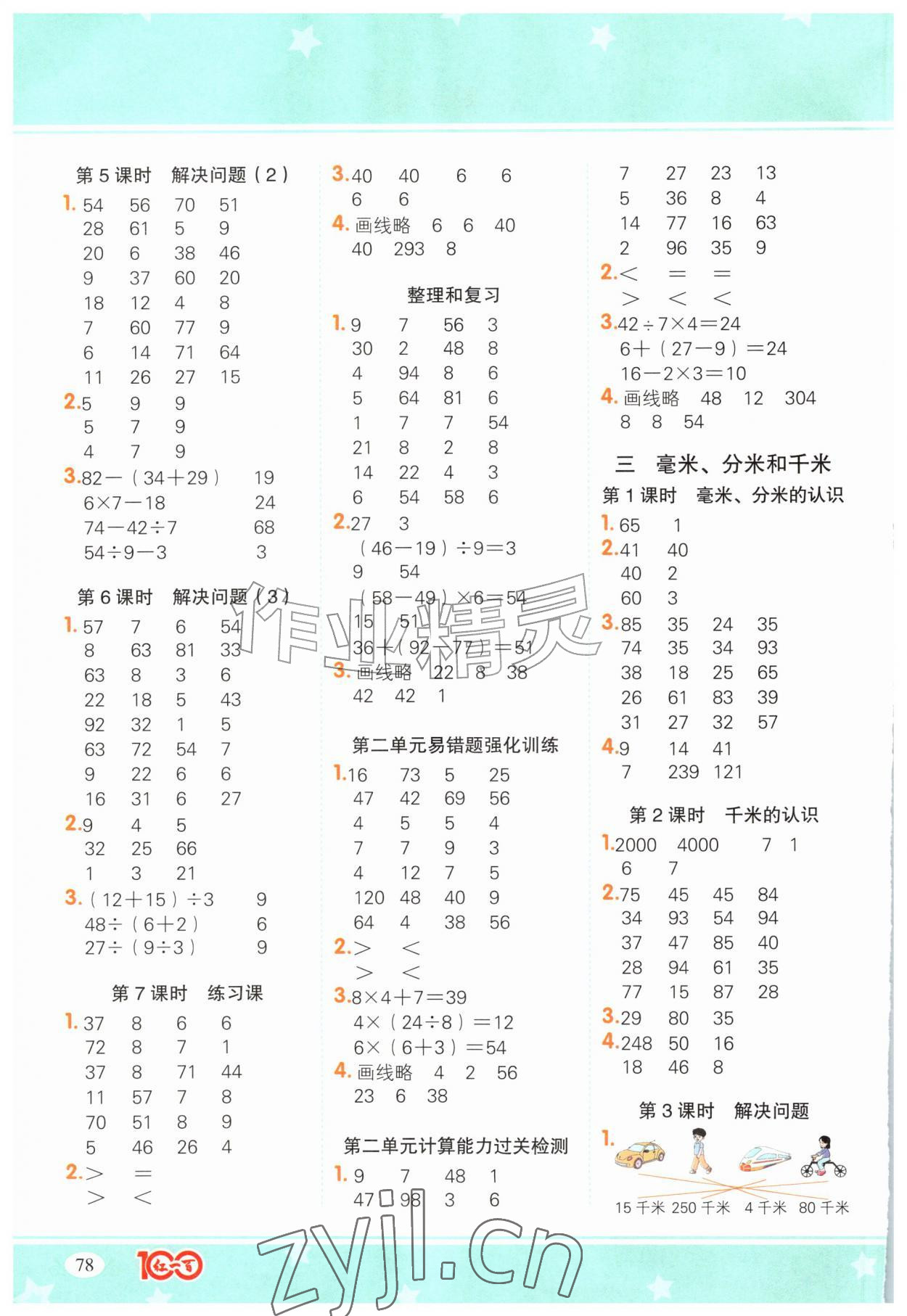 2026年计算一本通三年级数学上册人教版广东专版&nbsp;参考答案第2页