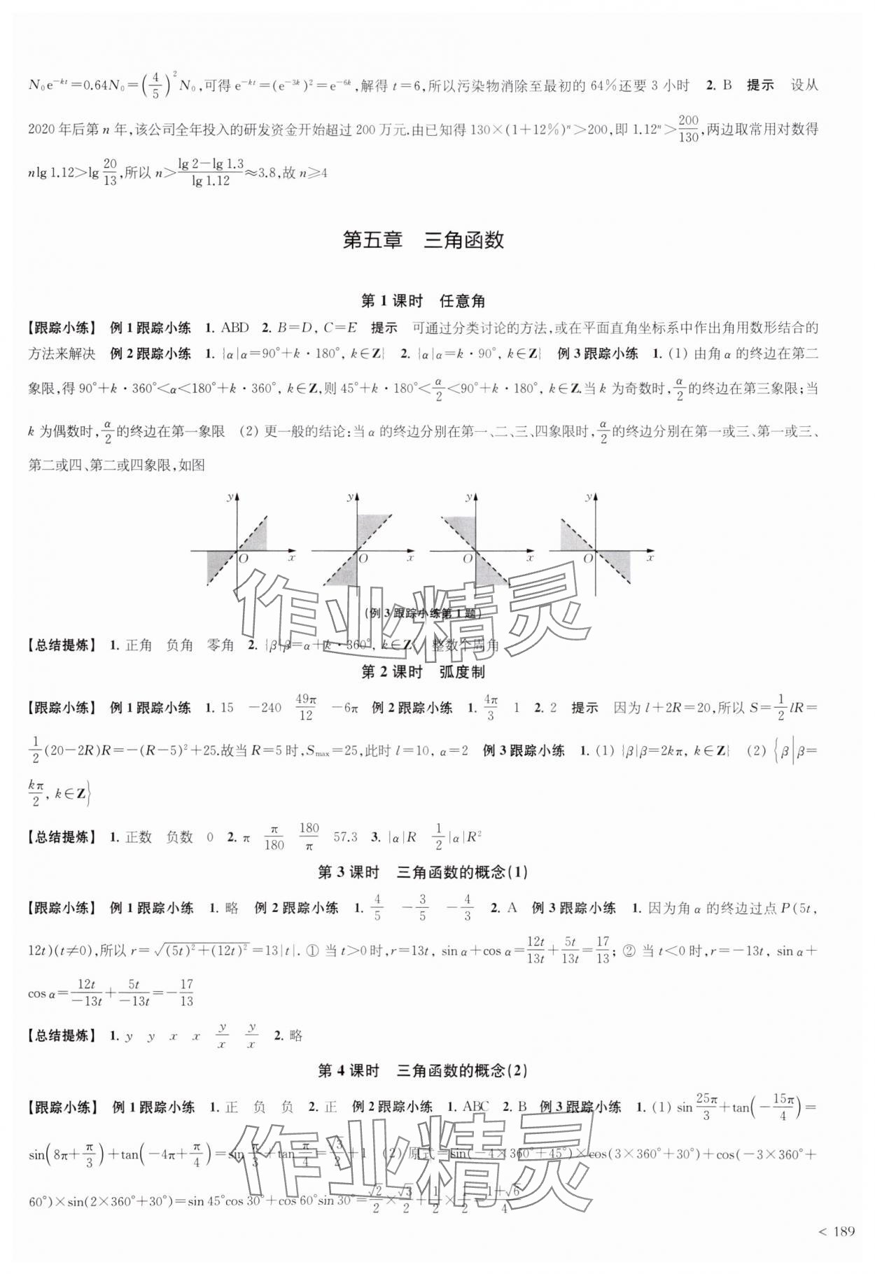 2023年鳳凰新學(xué)案高中數(shù)學(xué)必修第一冊人教A版 第21頁