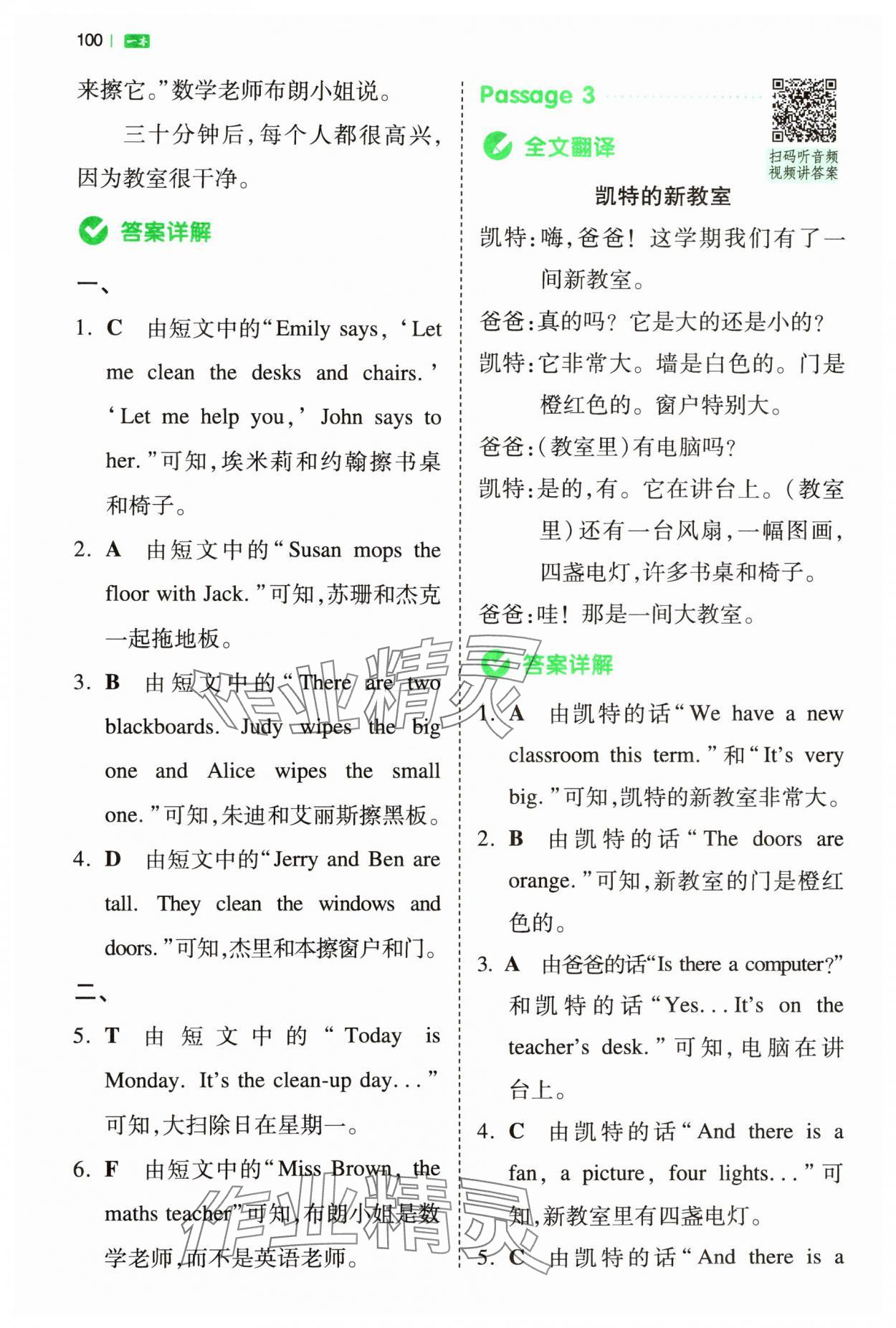 2023年一本同步閱讀四年級(jí)英語(yǔ)上冊(cè)人教版浙江專(zhuān)版 參考答案第2頁(yè)