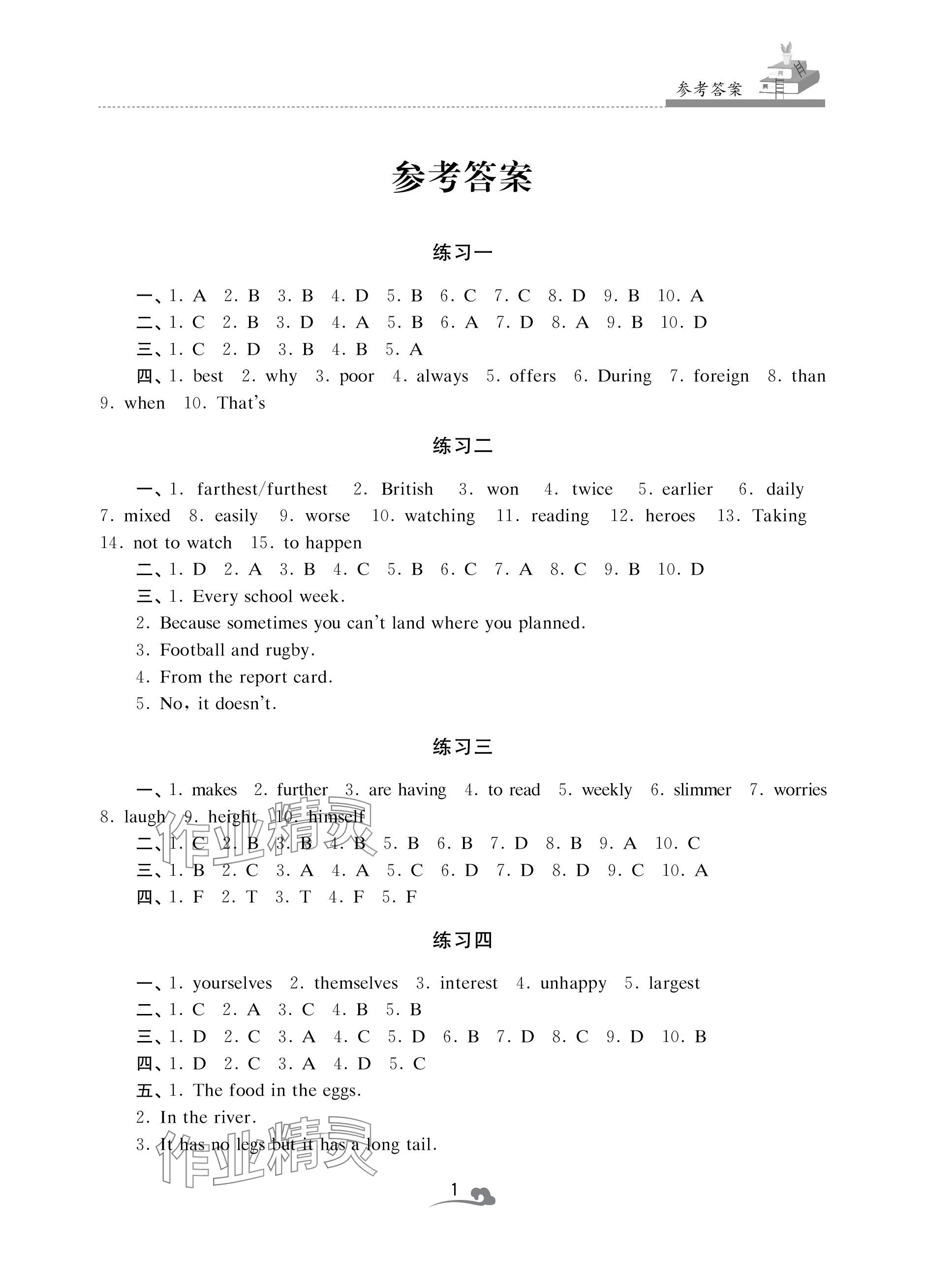 2024年快樂寒假學(xué)習(xí)生活八年級英語 參考答案第1頁