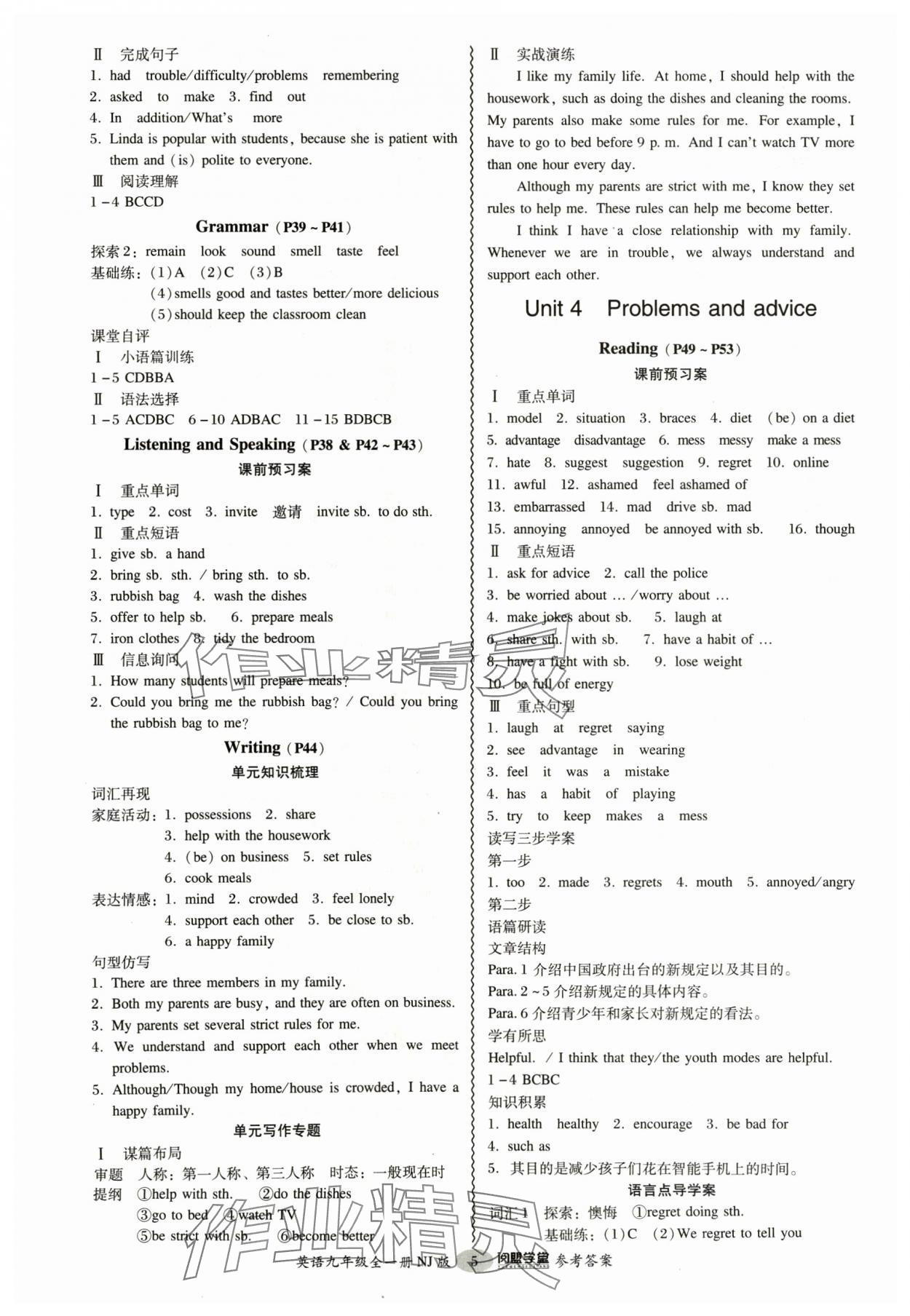 2024年分層導(dǎo)學(xué)案九年級英語全一冊滬教版 參考答案第5頁