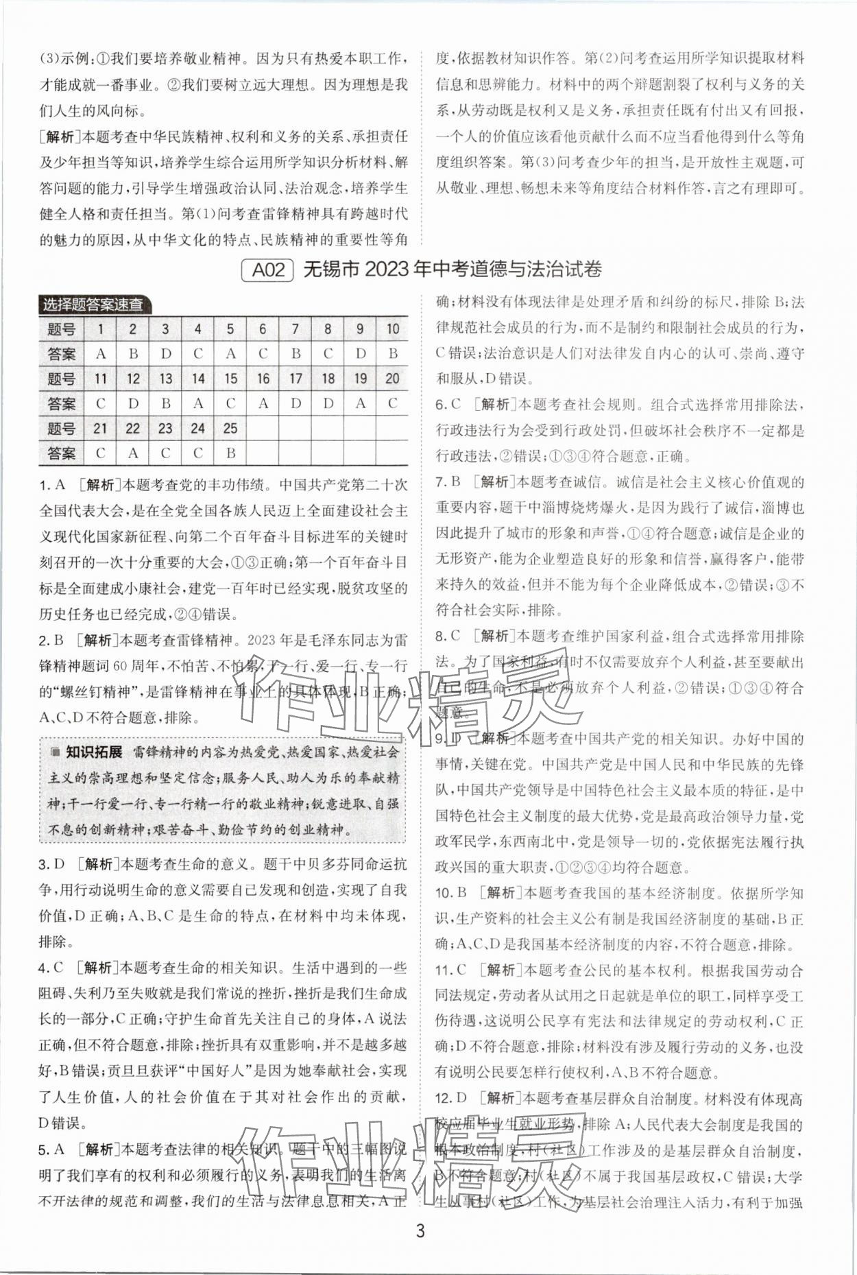 2024年春雨教育江蘇13大市中考試卷精選道德與法治 參考答案第3頁(yè)