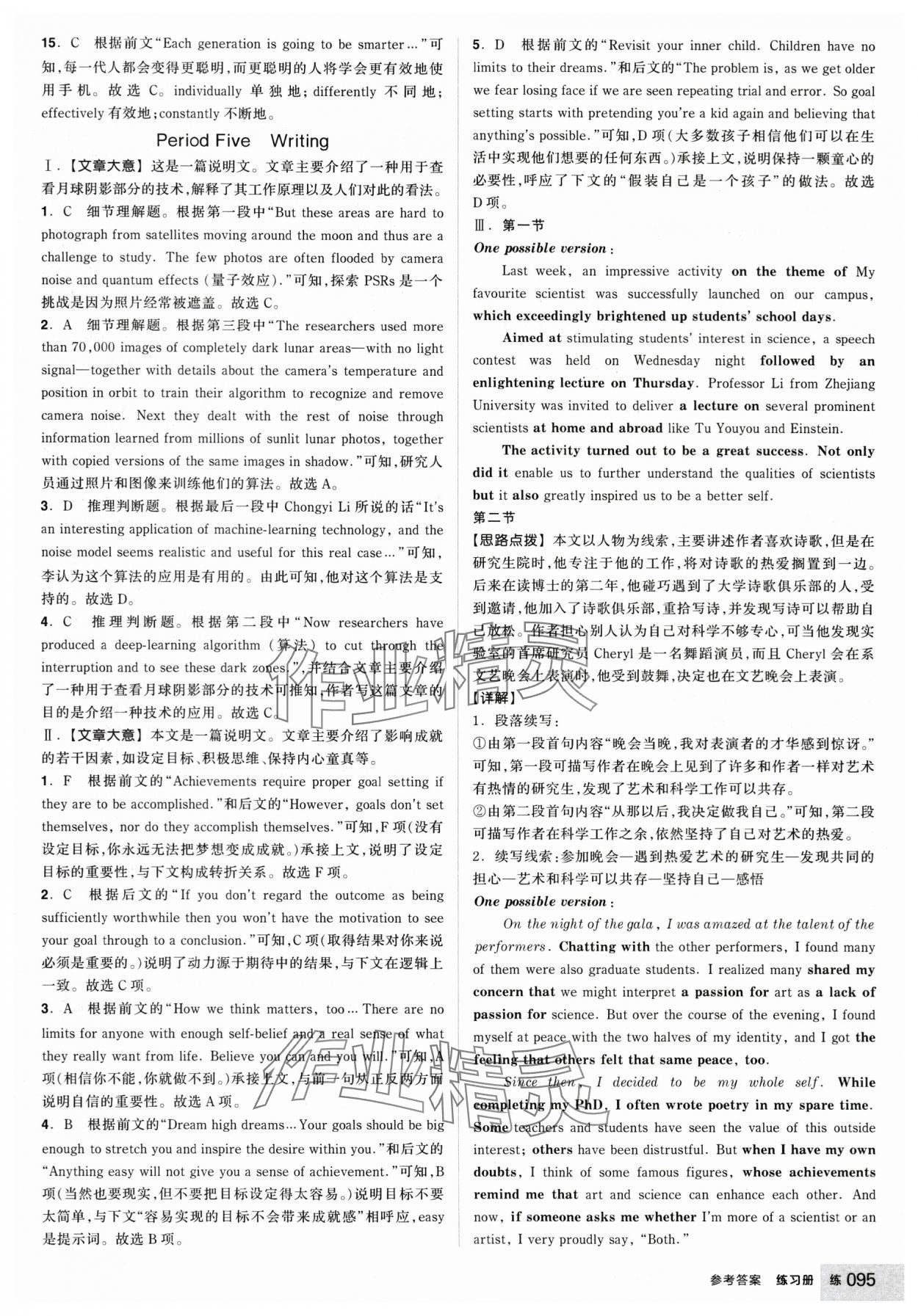 2025年全品學練考高中英語選擇性必修第二冊人教版 第5頁