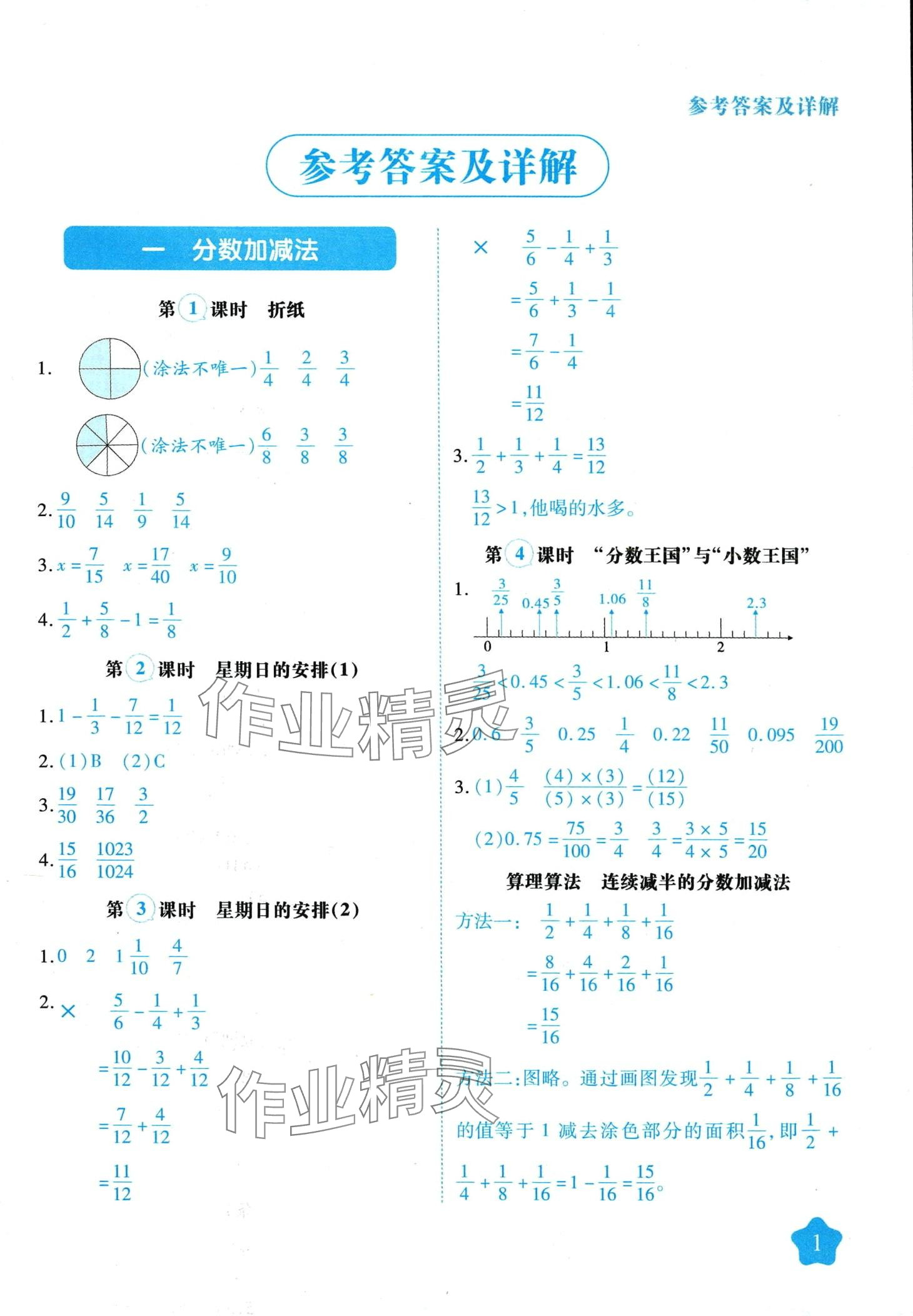 2024年黃岡隨堂練五年級(jí)數(shù)學(xué)下冊(cè)北師大版 第1頁(yè)