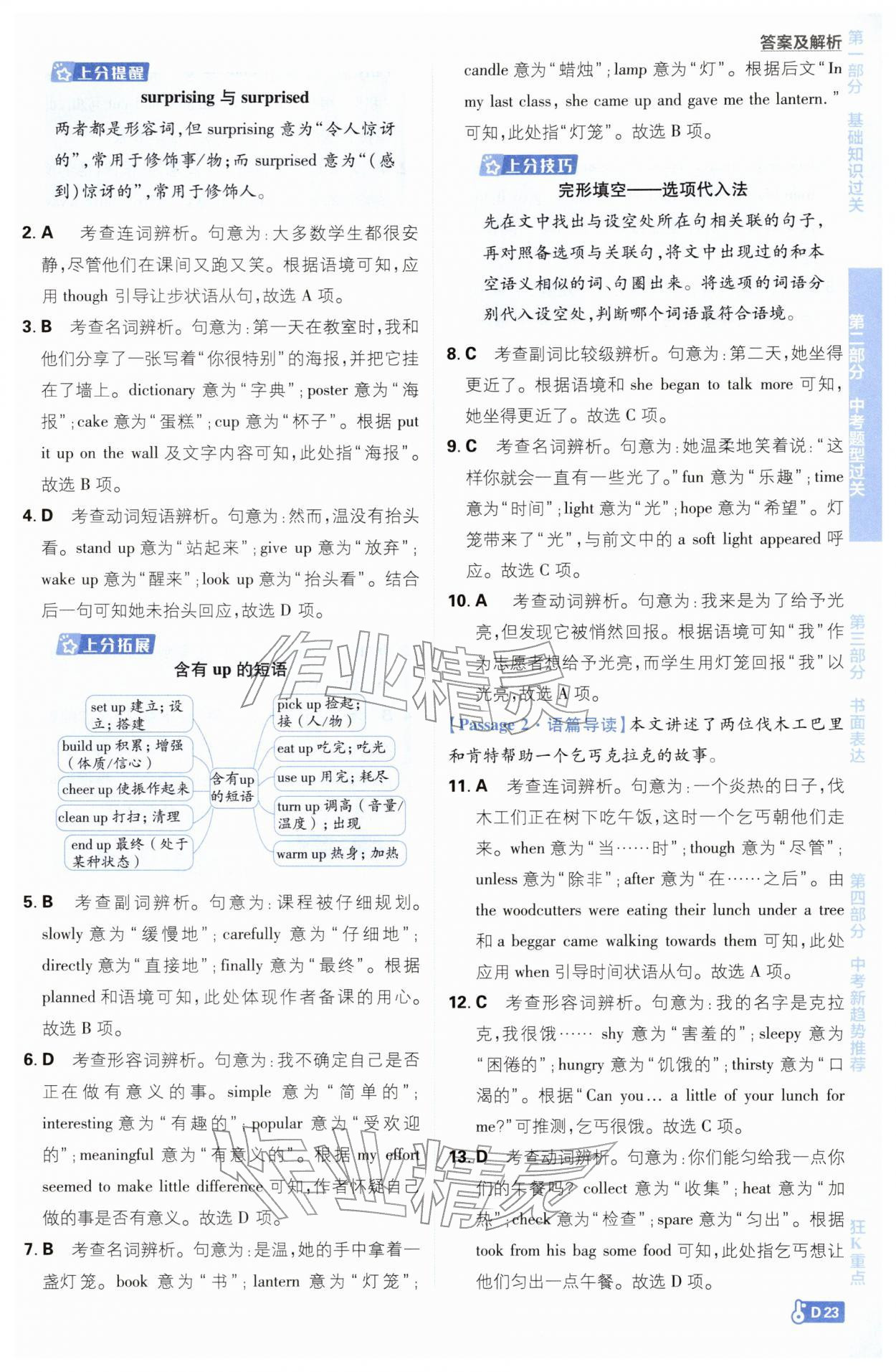 2026年中考必刷題開明出版社英語&nbsp;第23頁