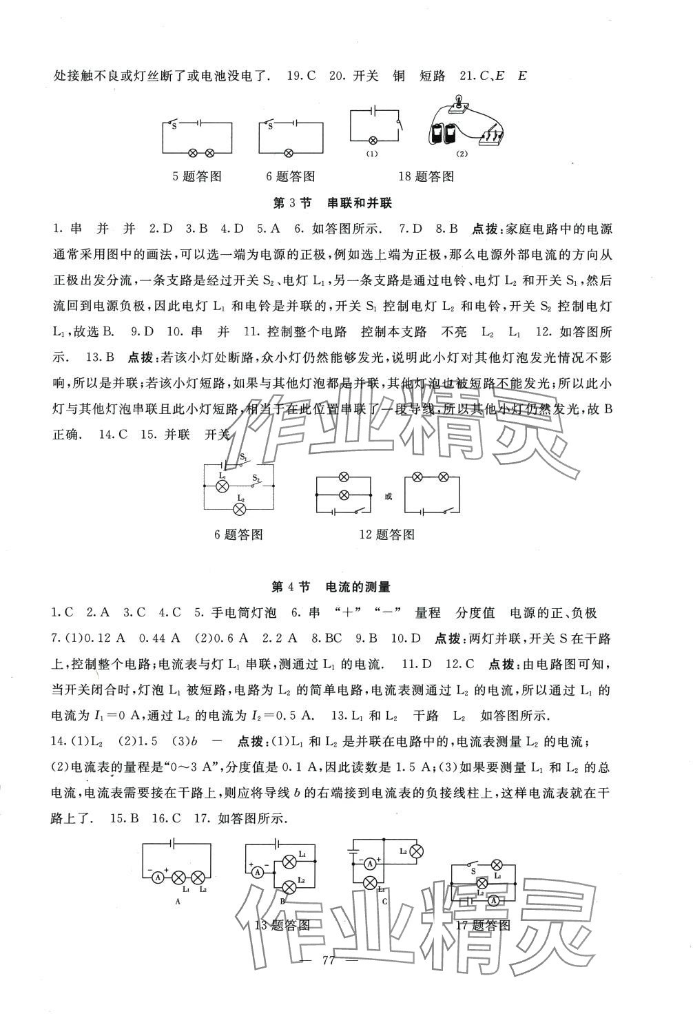 2024年名師講壇一課一練九年級(jí)物理全一冊(cè)人教版 第5頁(yè)