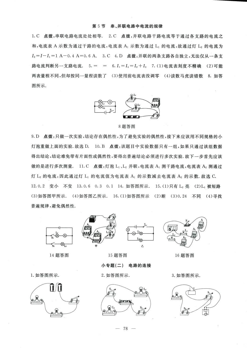 2024年名師講壇一課一練九年級物理全一冊人教版 第6頁