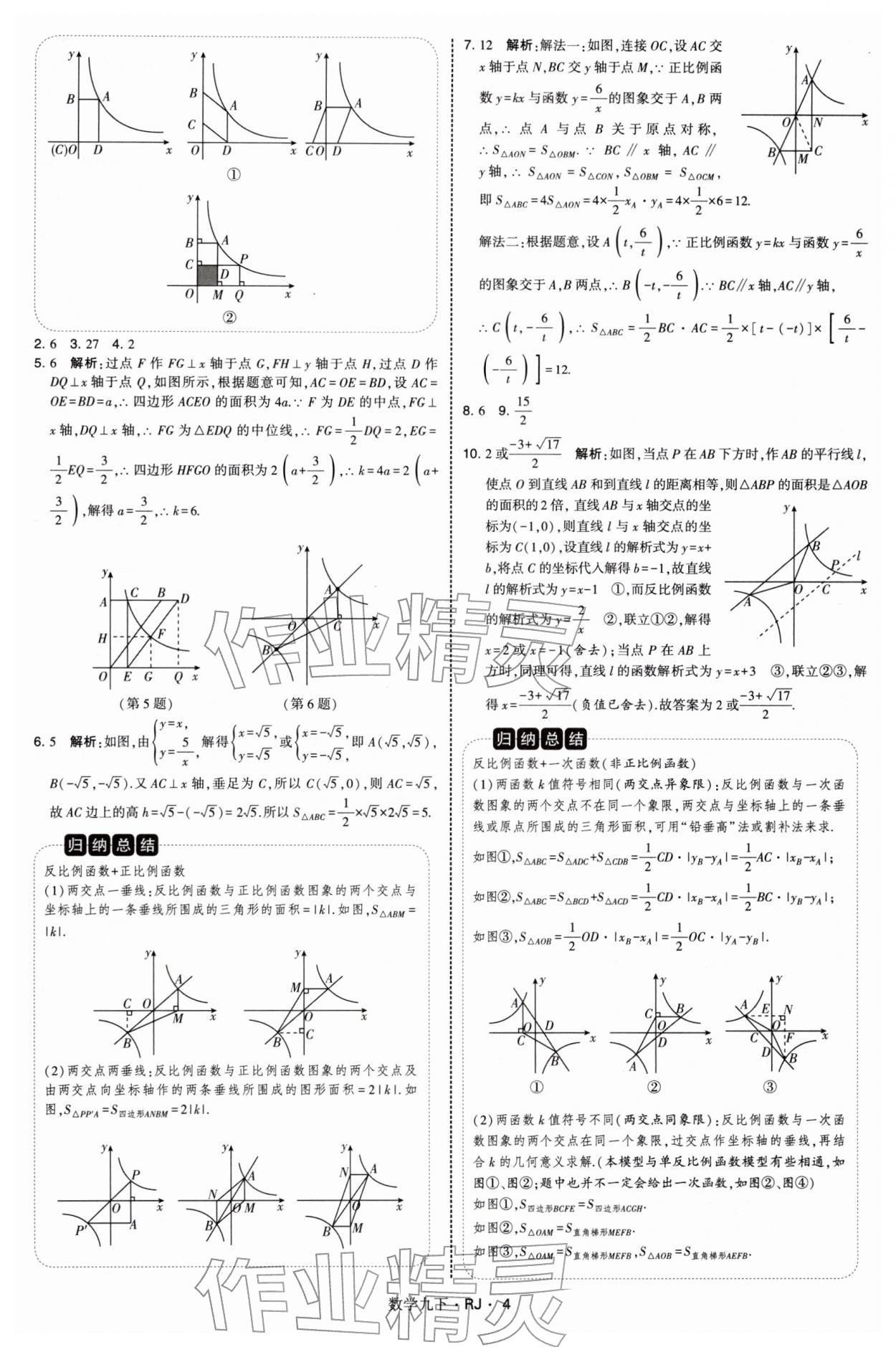 2026年学霸题中题九年级数学下册人教版&nbsp;第4页