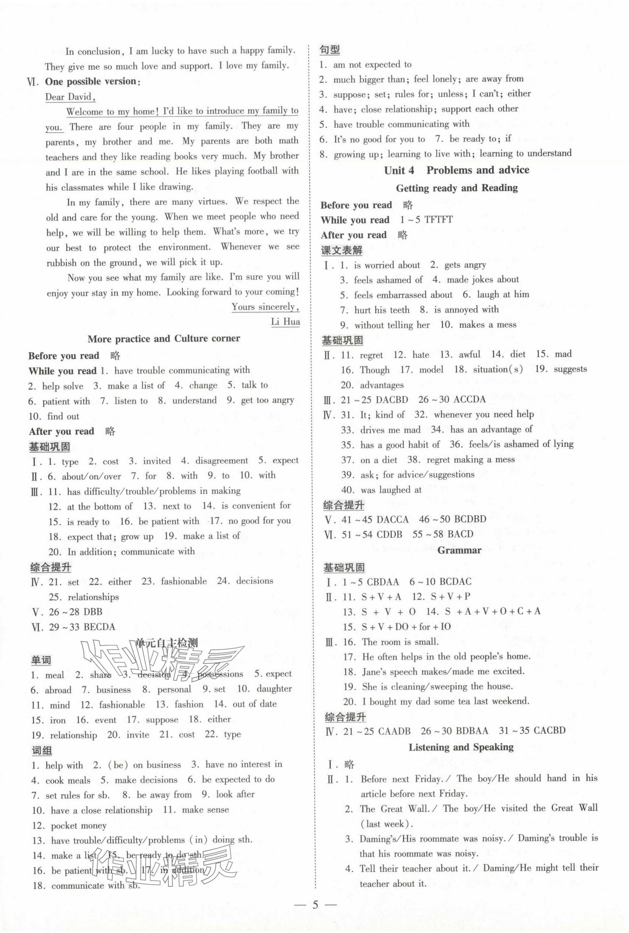 2024年領跑作業本九年級英語全一冊人教版廣州專版 第5頁