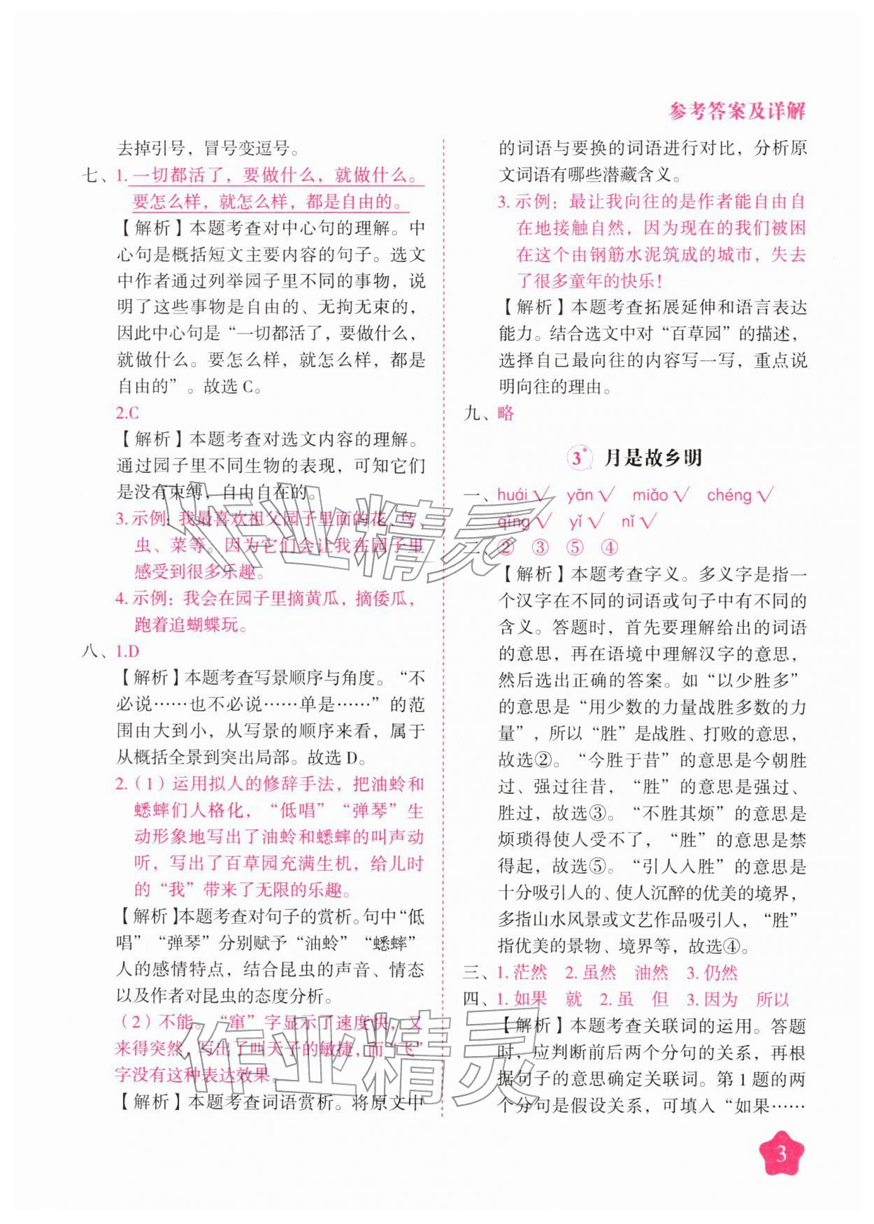 2026年黄冈随堂练五年级语文下册人教版&nbsp;第3页