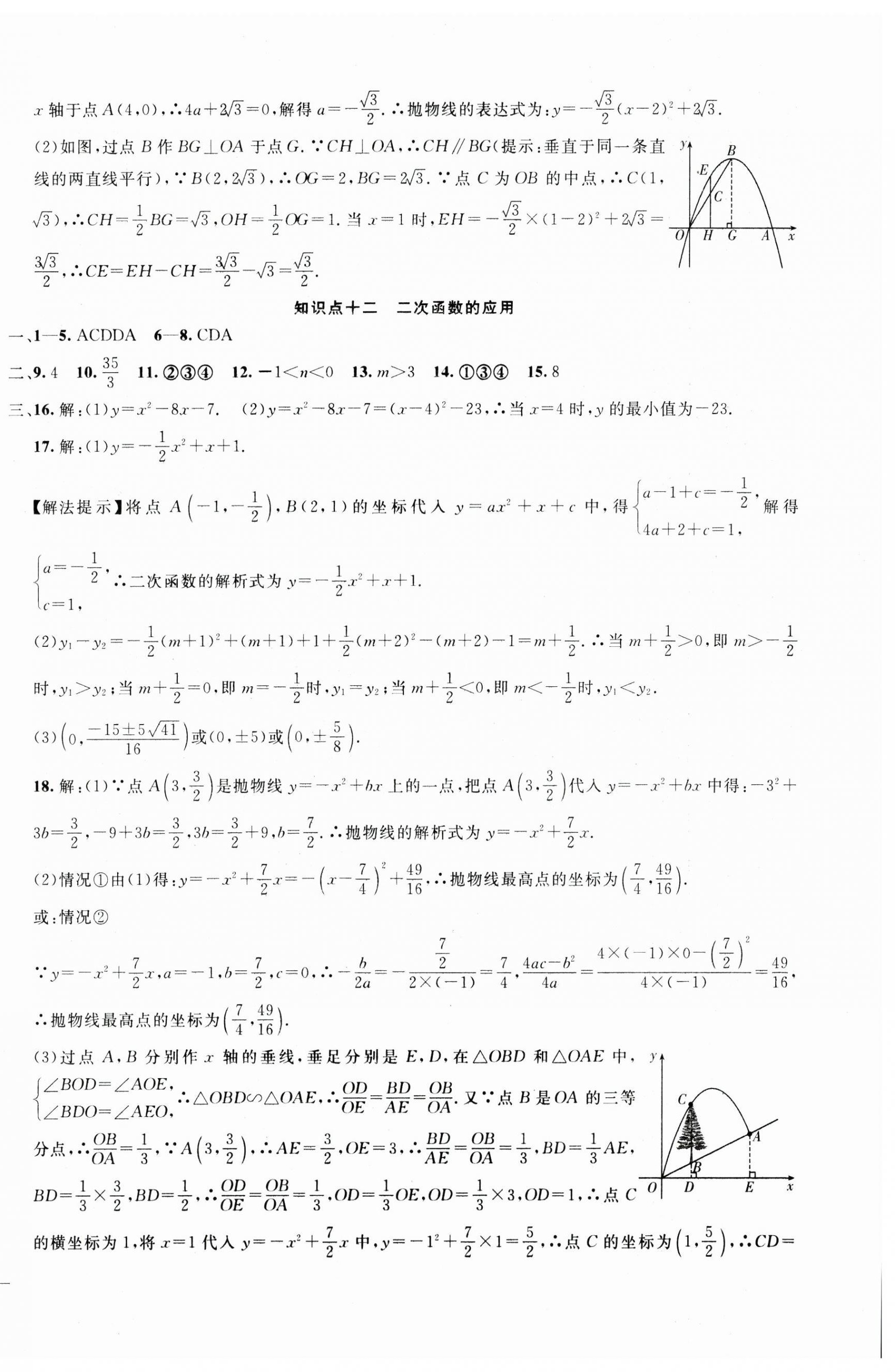 2025年海淀金卷中考總復習數(shù)學 第10頁