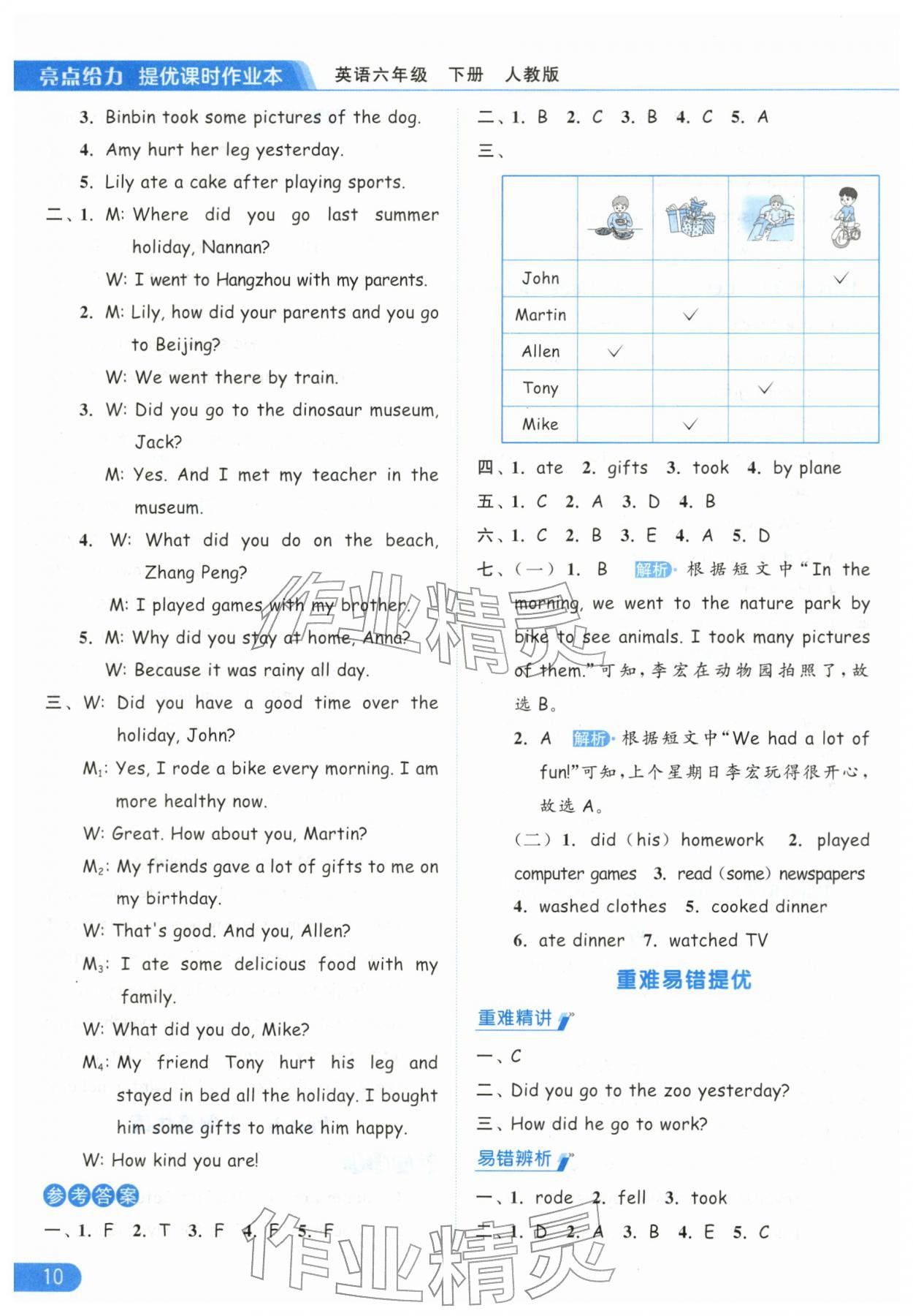 2026年亮点给力提优课时作业本六年级英语下册人教版&nbsp;第10页