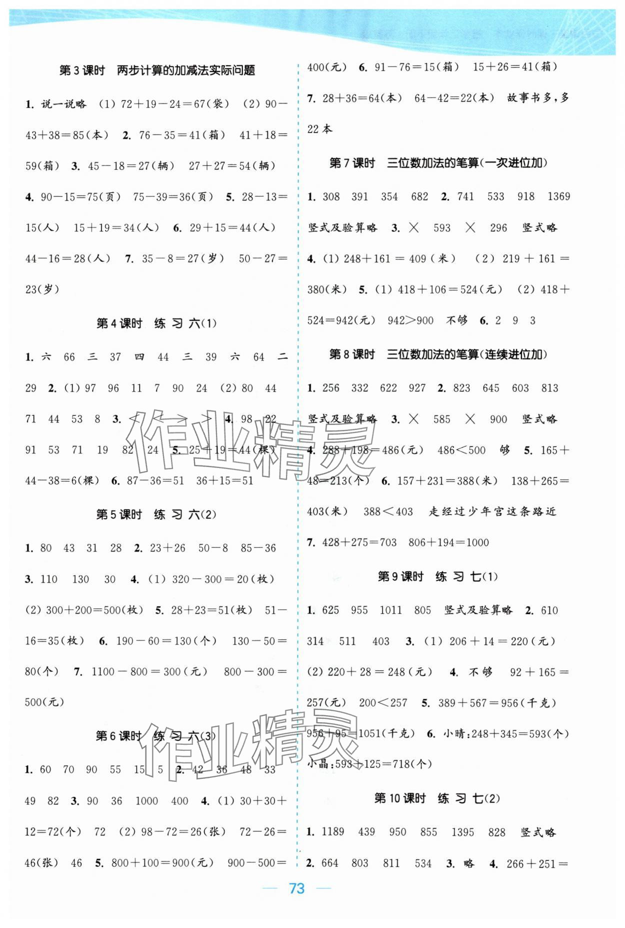 2024年金色課堂課時作業(yè)本二年級數(shù)學(xué)下冊江蘇版 參考答案第5頁