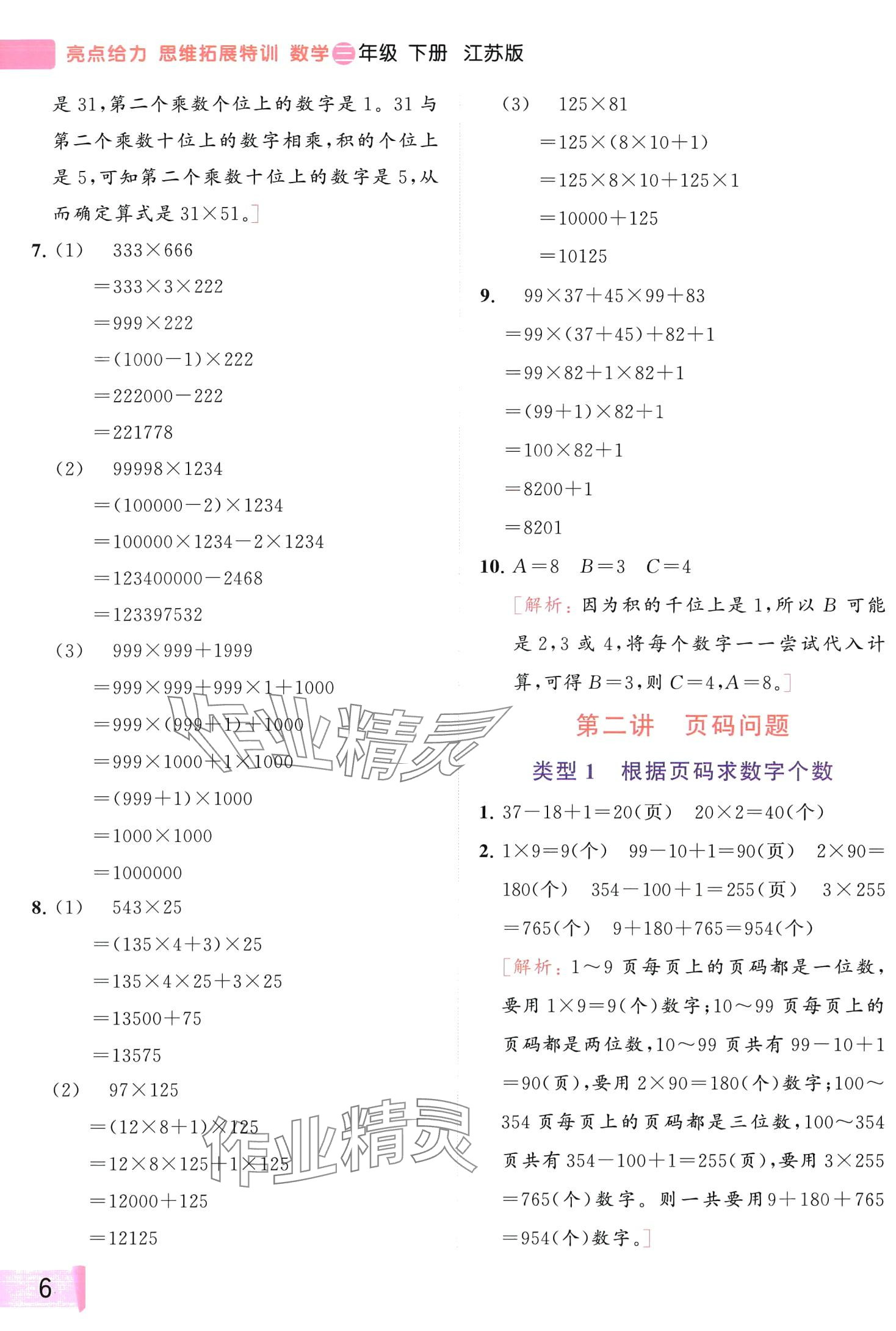 2024年思維拓展特訓(xùn)三年級(jí)數(shù)學(xué)下冊(cè)蘇教版 第6頁(yè)