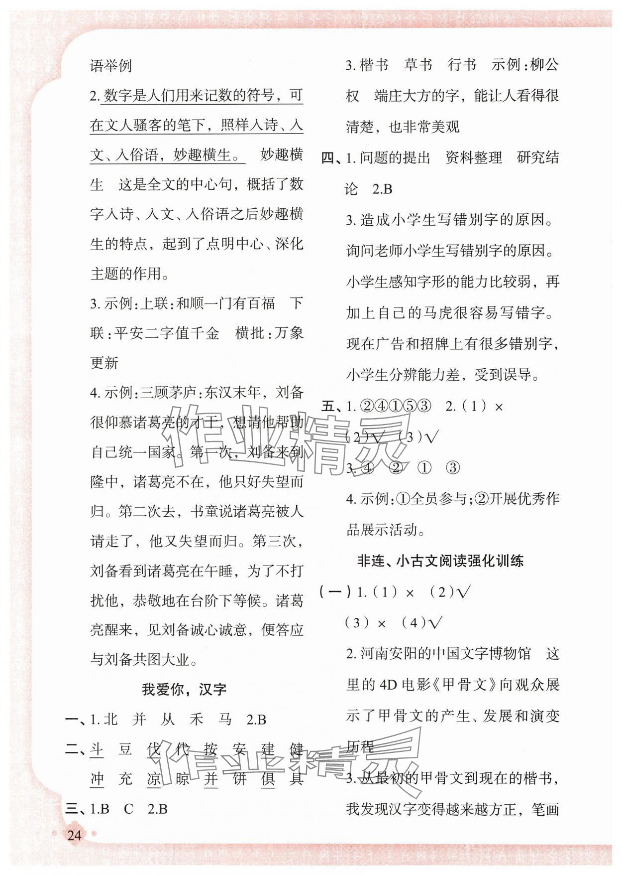 2025年黃岡金牌之路練闖考五年級語文下冊人教版若水主編 第8頁