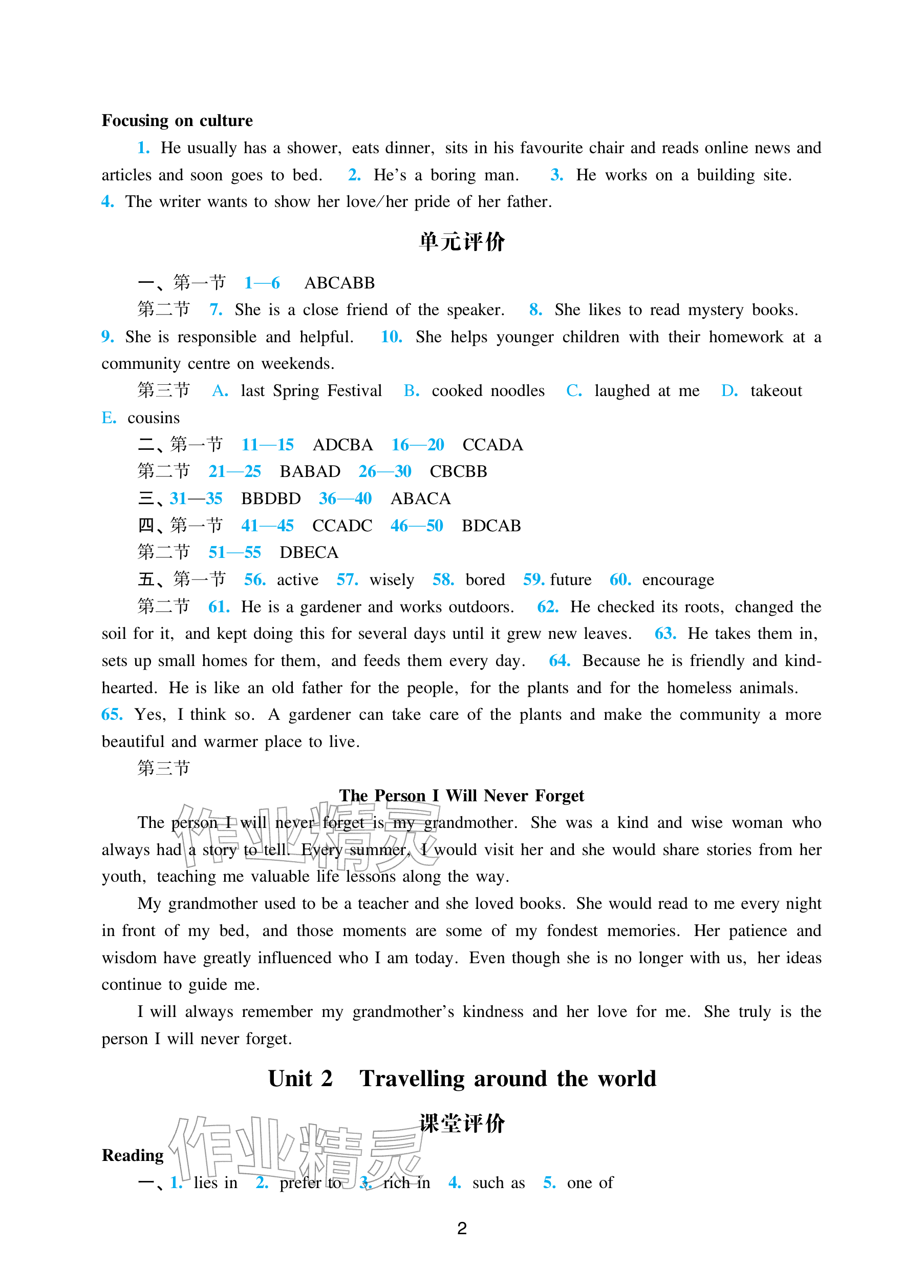 2026年阳光学业评价七年级英语下册沪教版&nbsp;参考答案第2页