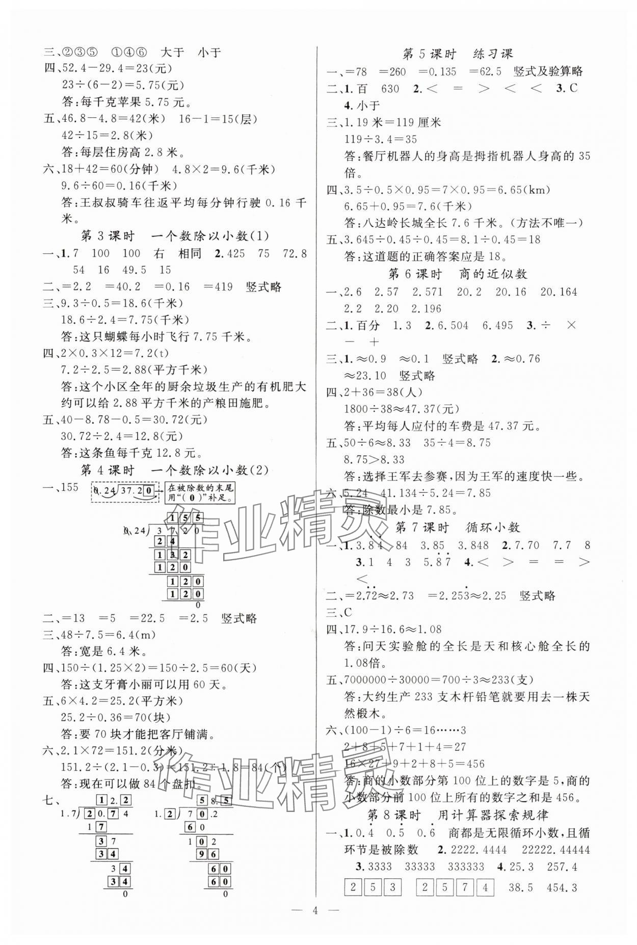2025年课堂点睛五年级数学上册人教版湖北专版 参考答案第4页