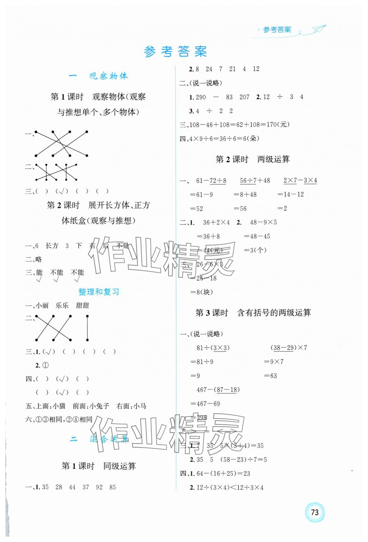2025年同步测控优化设计三年级数学上册人教版福建专版 第1页