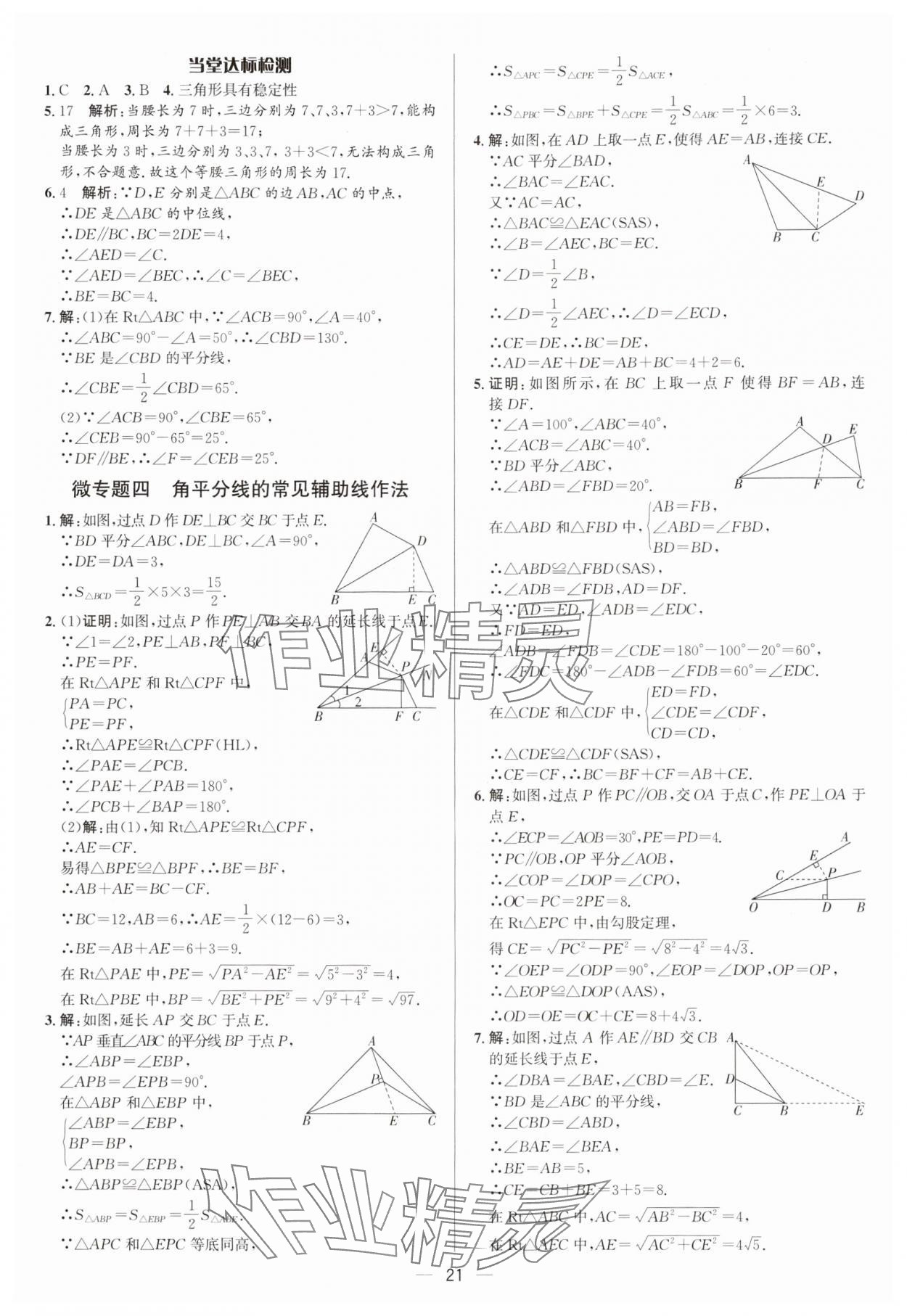 2025年中考對策數(shù)學(xué) 參考答案第21頁