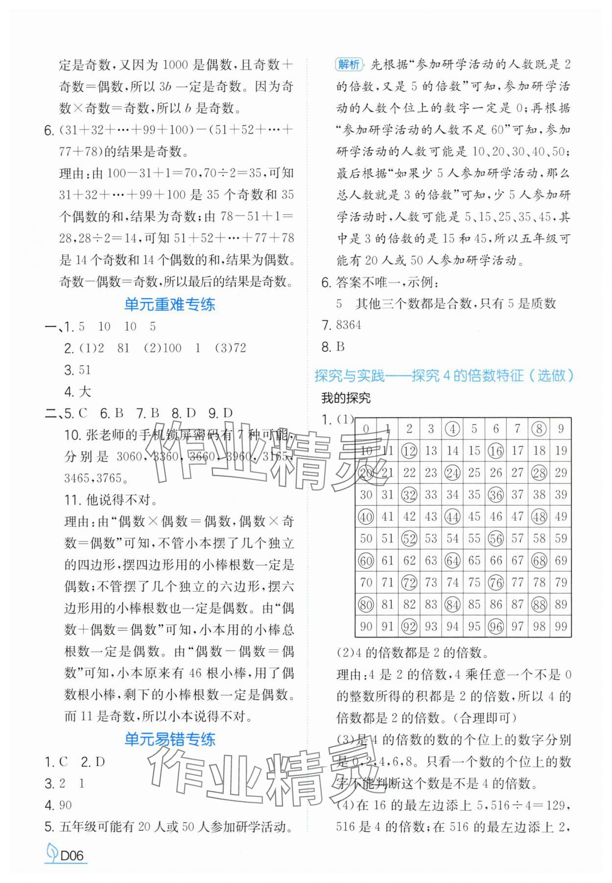 2025年一本同步訓練五年級數學下冊人教版浙江專版 參考答案第6頁